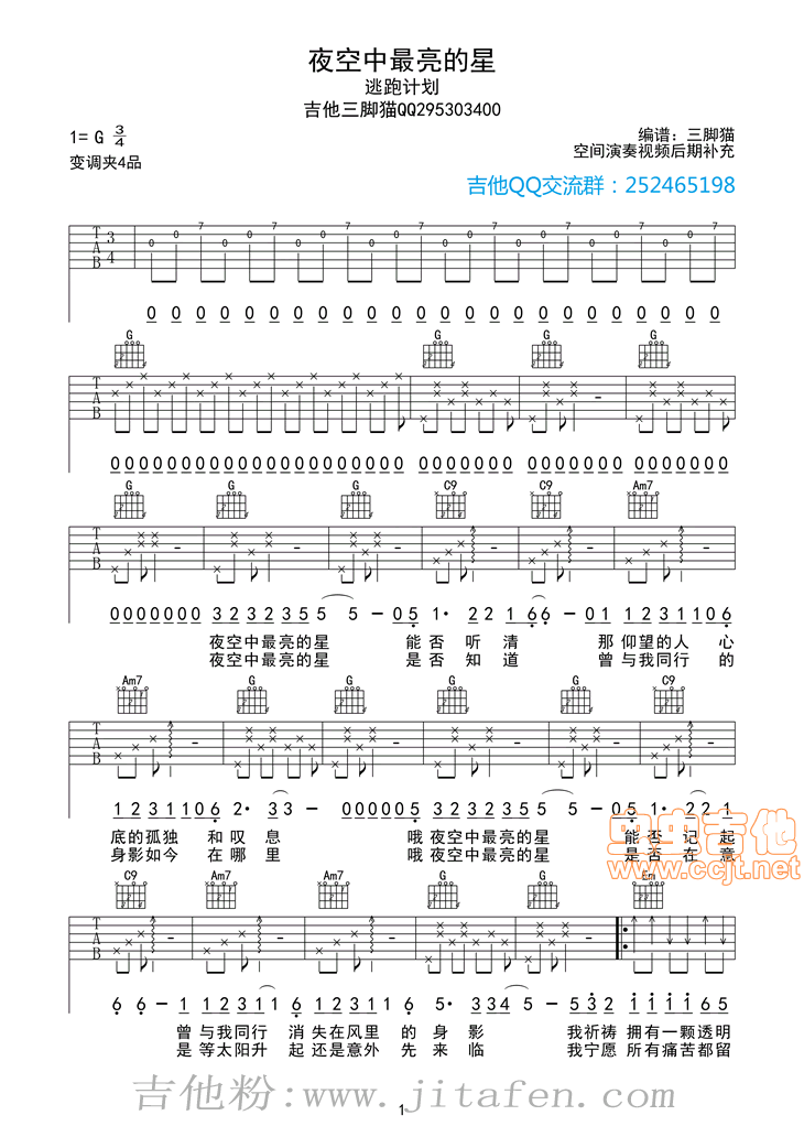 《夜空中最亮的星》原版逃跑计划 吉他谱