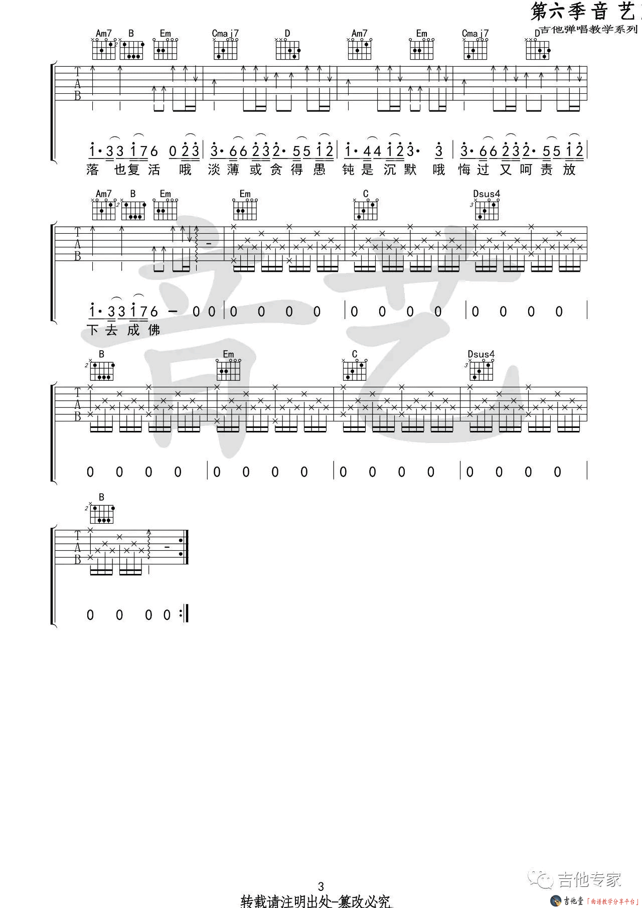 Jam《不露声色》吉他谱_高清C调六线谱 吉他谱