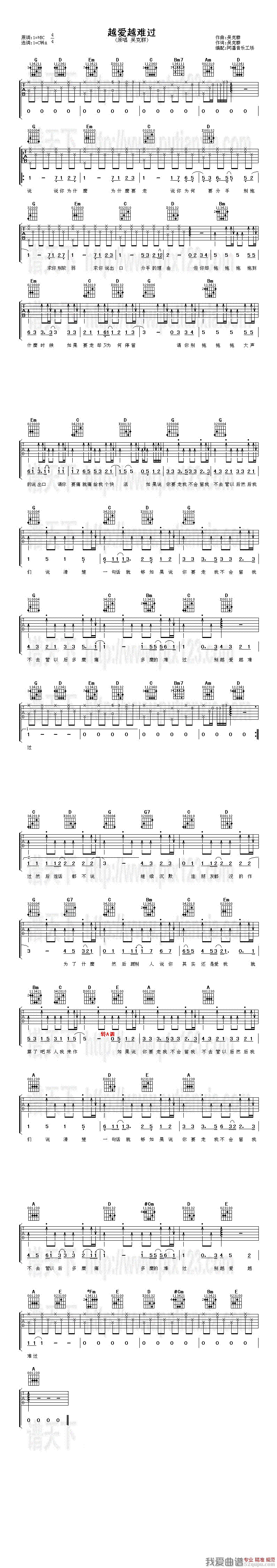 吴克群《越爱越难过》吉他谱/六线谱 吉他谱