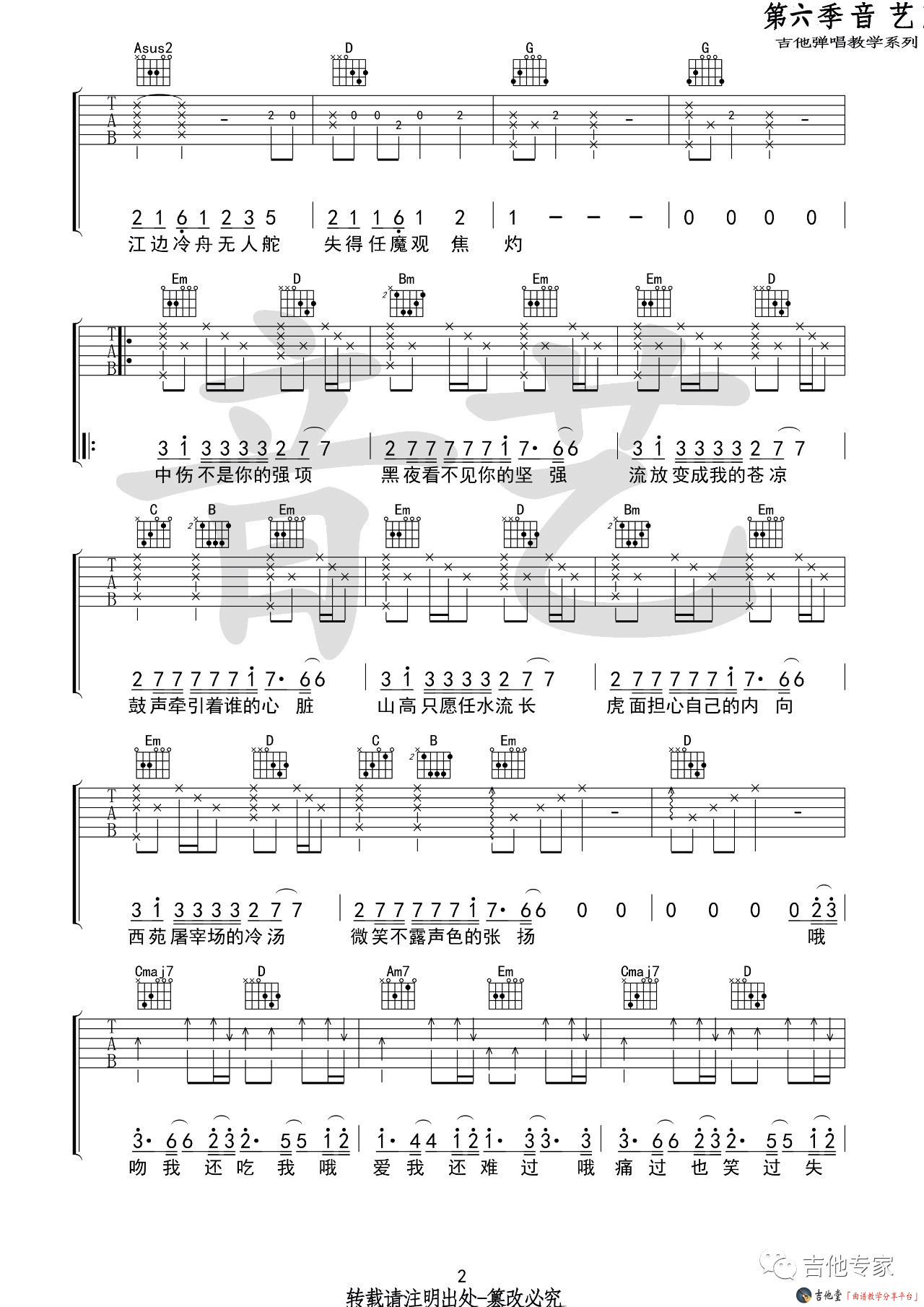 Jam《不露声色》吉他谱_高清C调六线谱 吉他谱