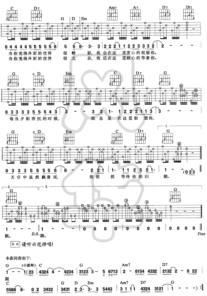 外面的世界－齐秦(吉他谱_六线谱) 吉他谱