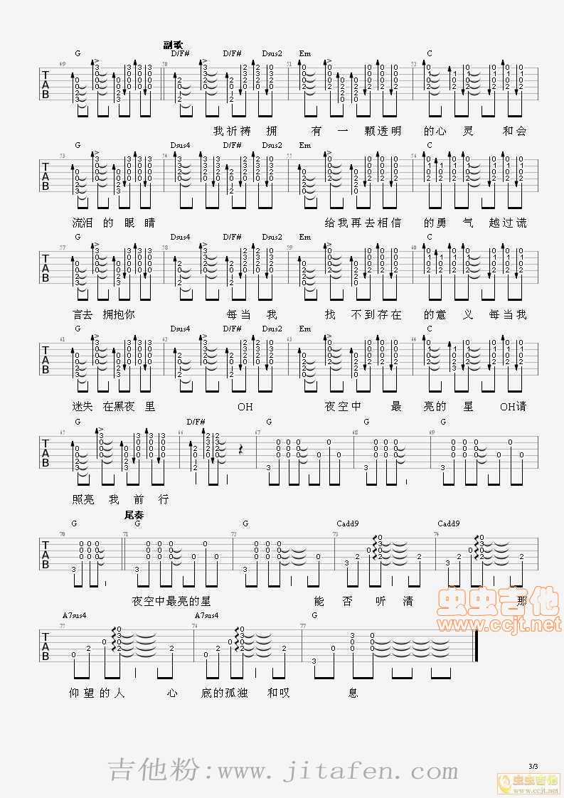 夜空中最亮的星-逃跑计划完美版各种格式 吉他谱