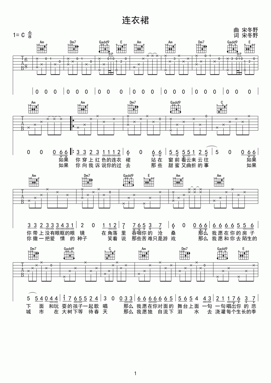 宋冬野 连衣裙 吉他谱