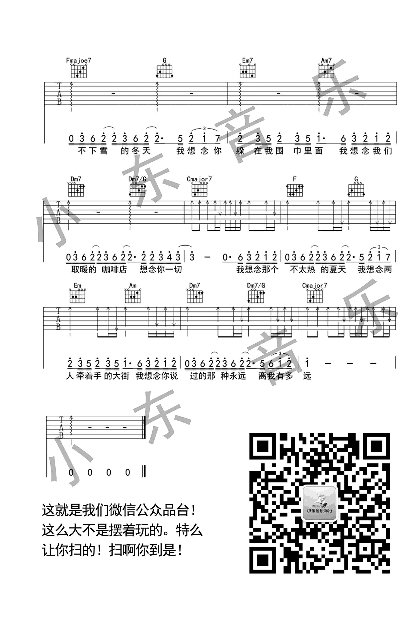 金志文我想念吉他谱弹唱谱歌词（夏至未至插曲） 吉他谱