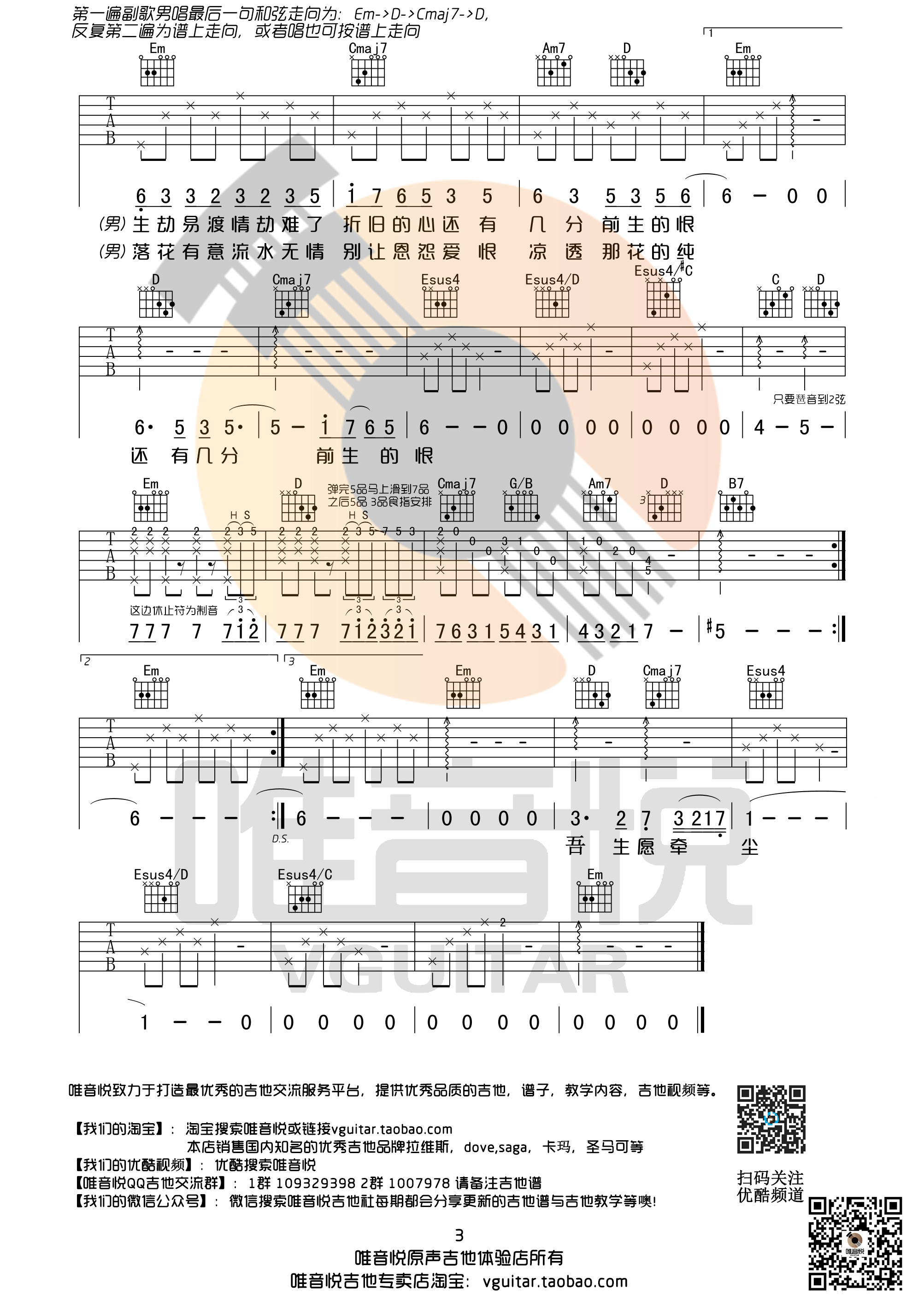 《凉凉》吉他谱 杨宗纬&张碧晨 G调简单版 三生三世十里桃花插曲 吉他谱