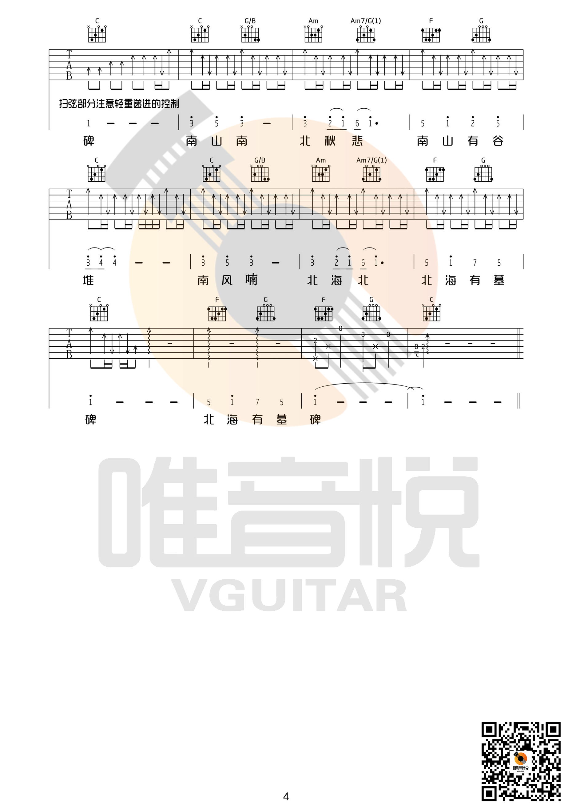 南山南吉他谱 马頔 中国好声音张磊C调完整版 吉他谱