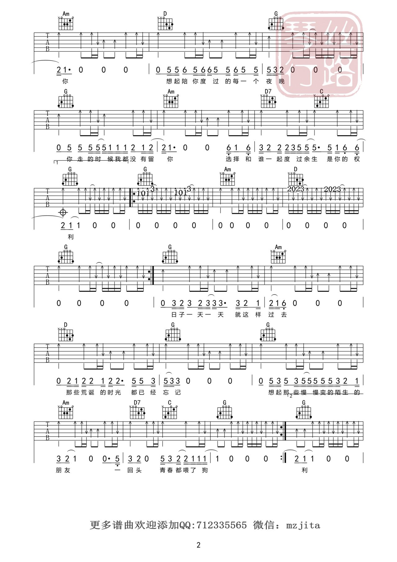 狗日的青春吉他谱 贰佰 G调高清弹唱谱 吉他谱