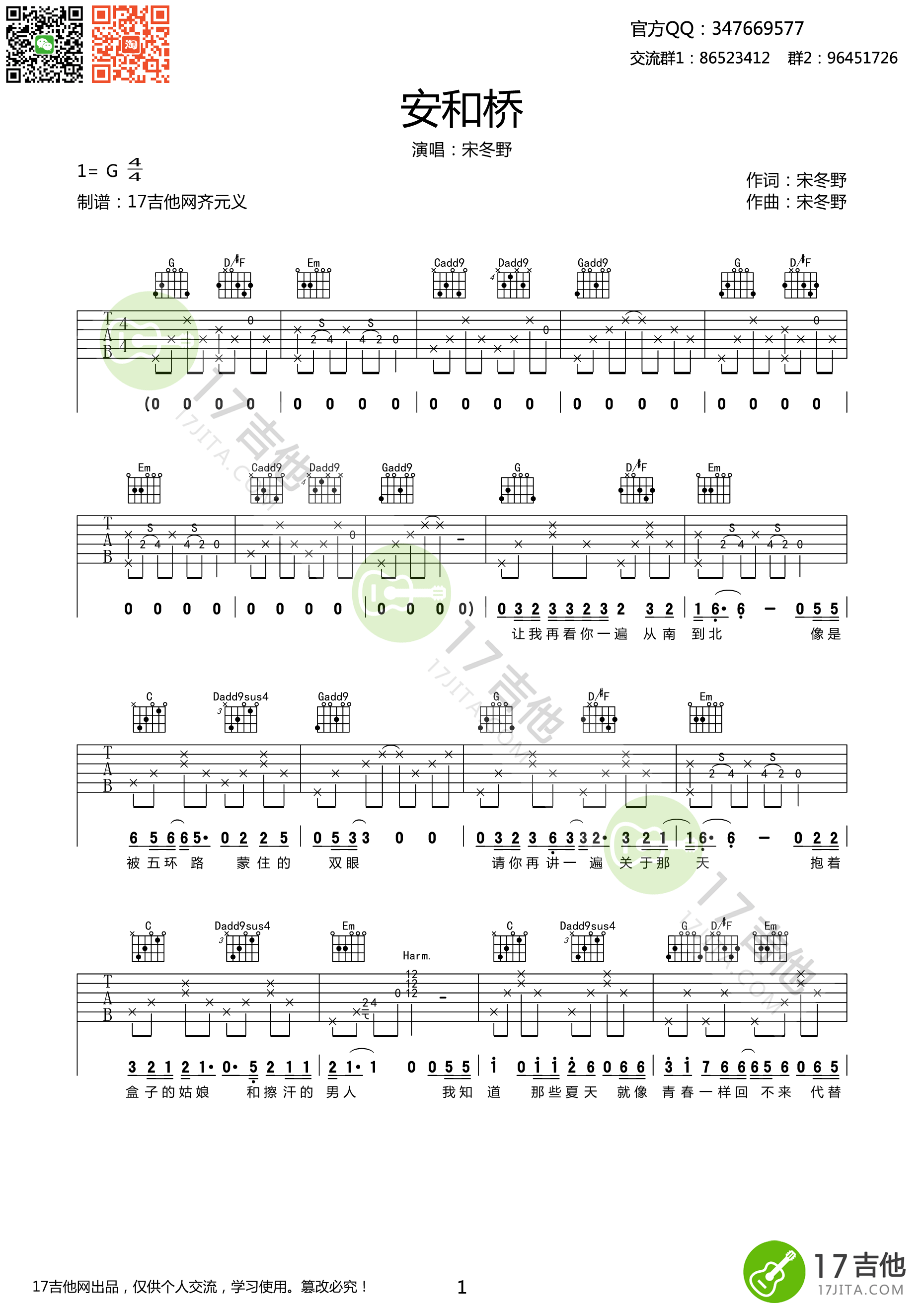 宋冬野 安河桥吉他谱 G调高清版 吉他谱