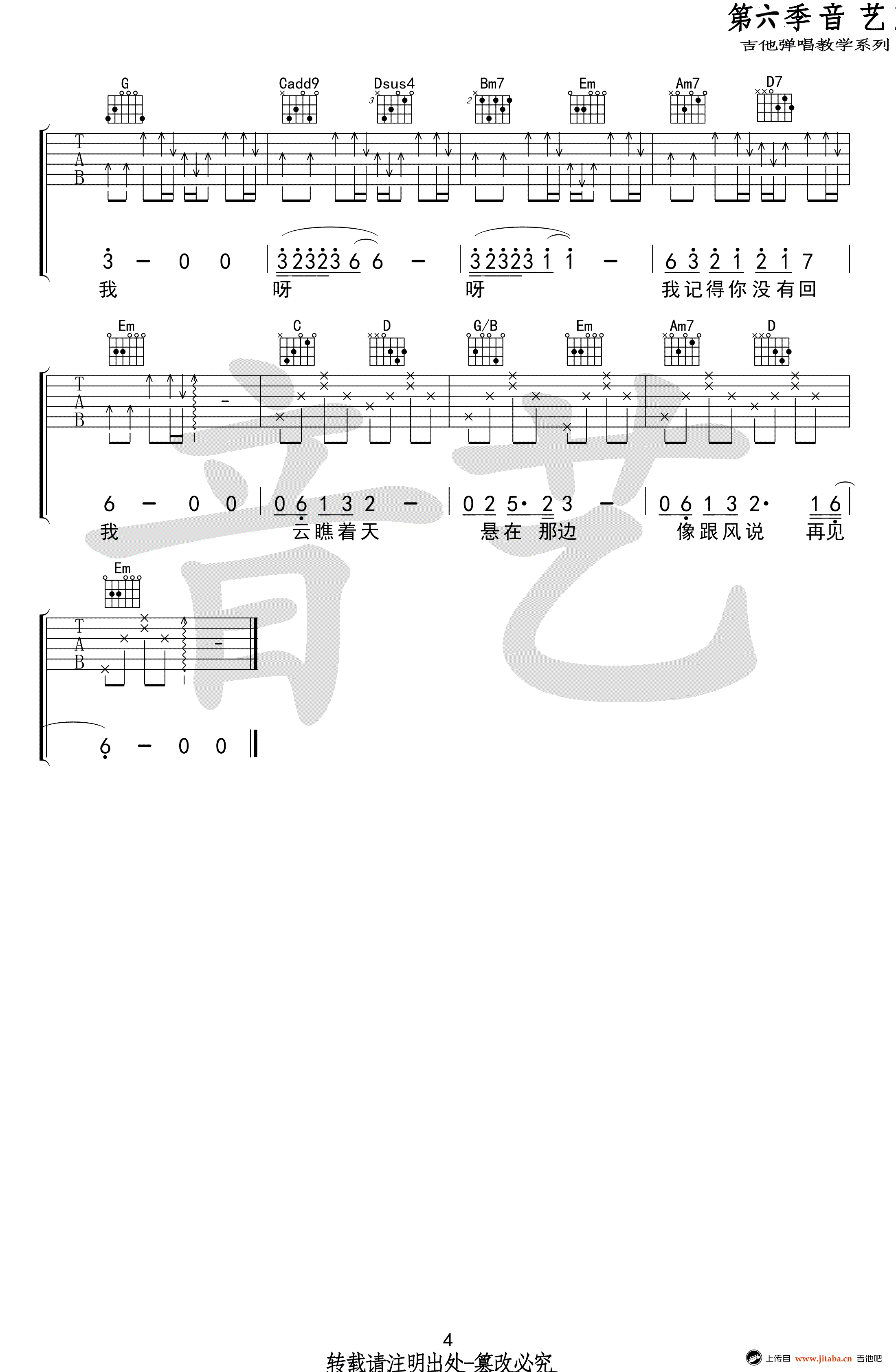 风去云不回吉他谱_G调简单版_吴京《战狼2》主题曲 吉他谱