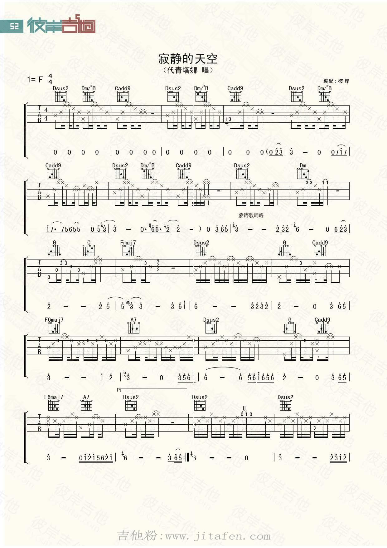 寂静的天空 吉他谱