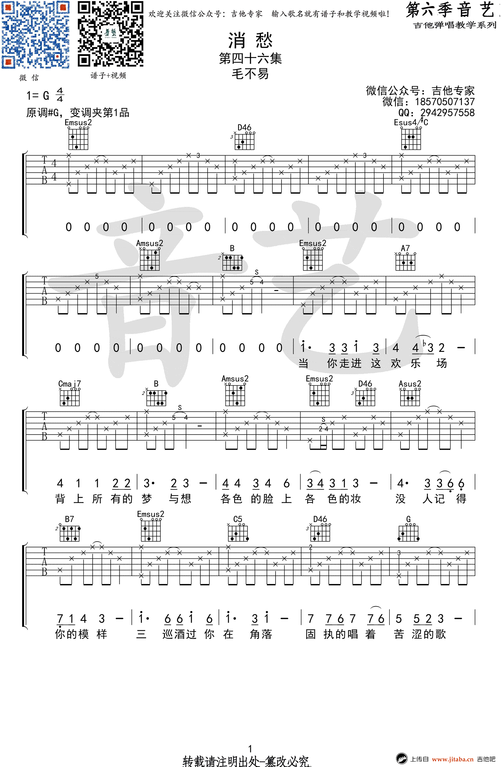 消愁吉他谱_毛不易_G调弹唱谱_《消愁》六线谱 吉他谱