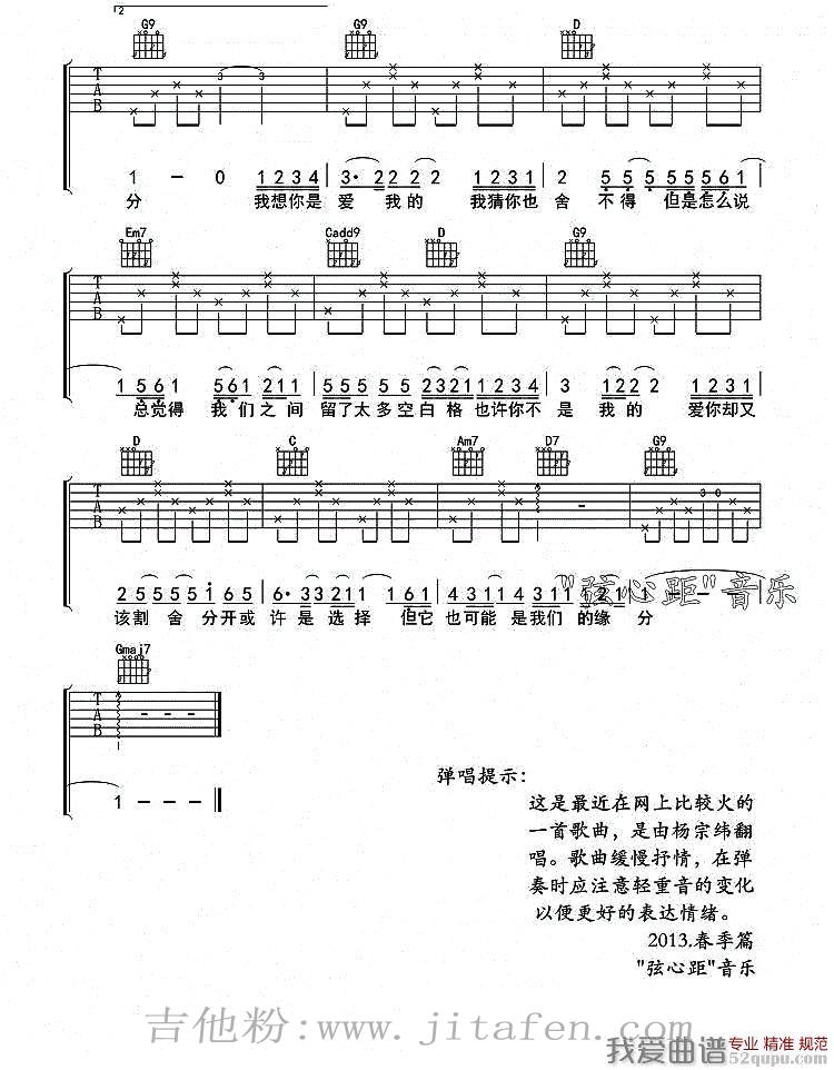 杨宗纬《空白格》吉他谱/六线谱 吉他谱