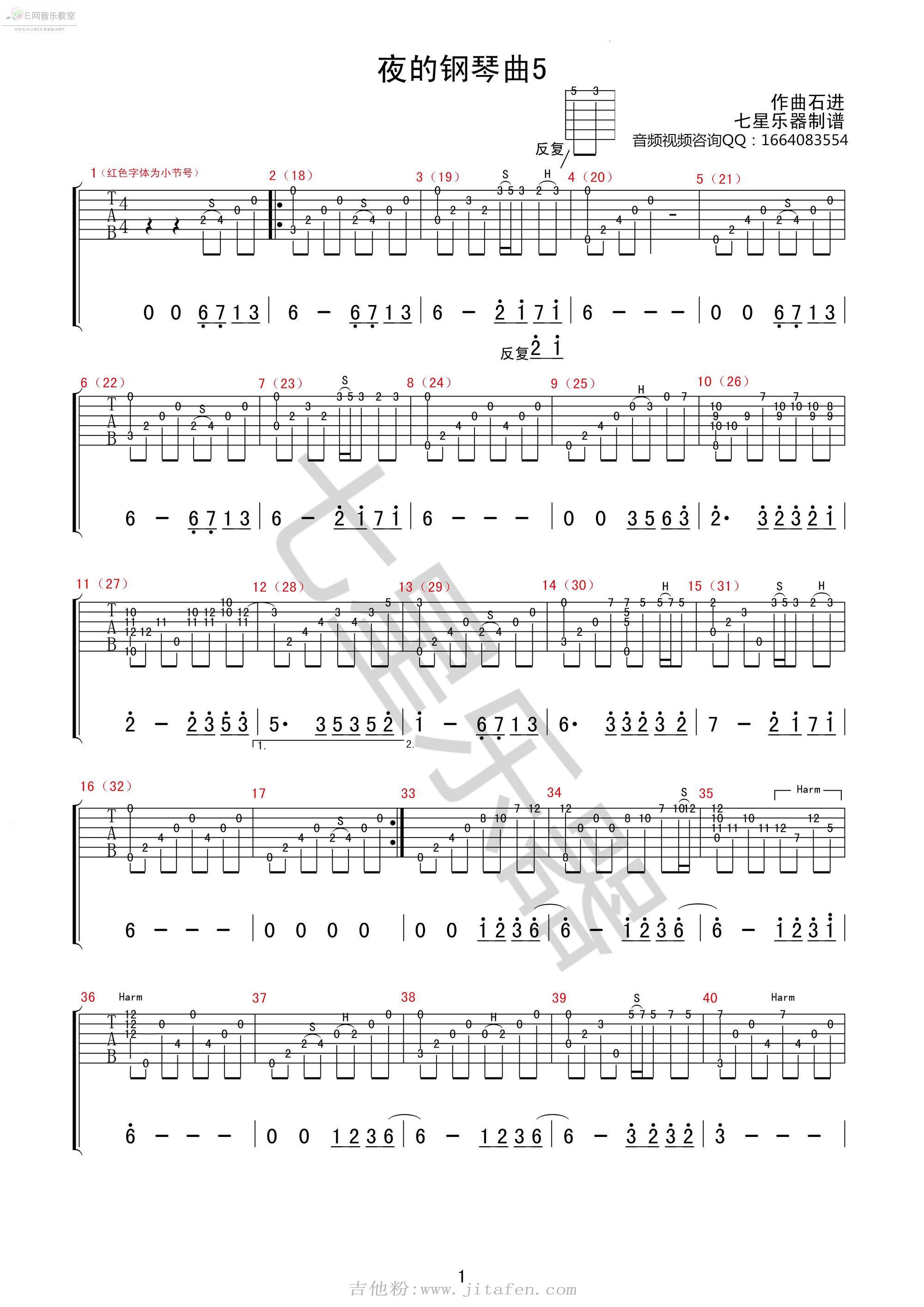 夜的钢琴曲5-七星吉他版（吉他曲谱） 吉他谱