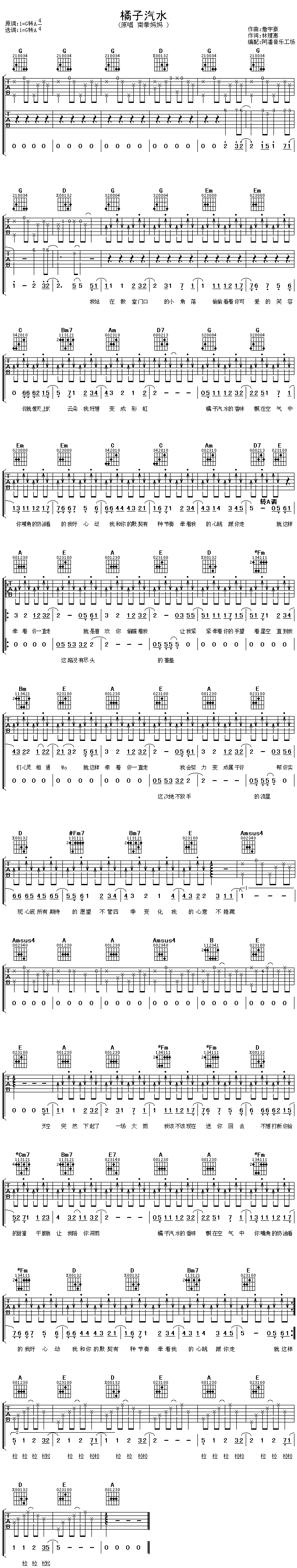 橘子汽水 吉他谱