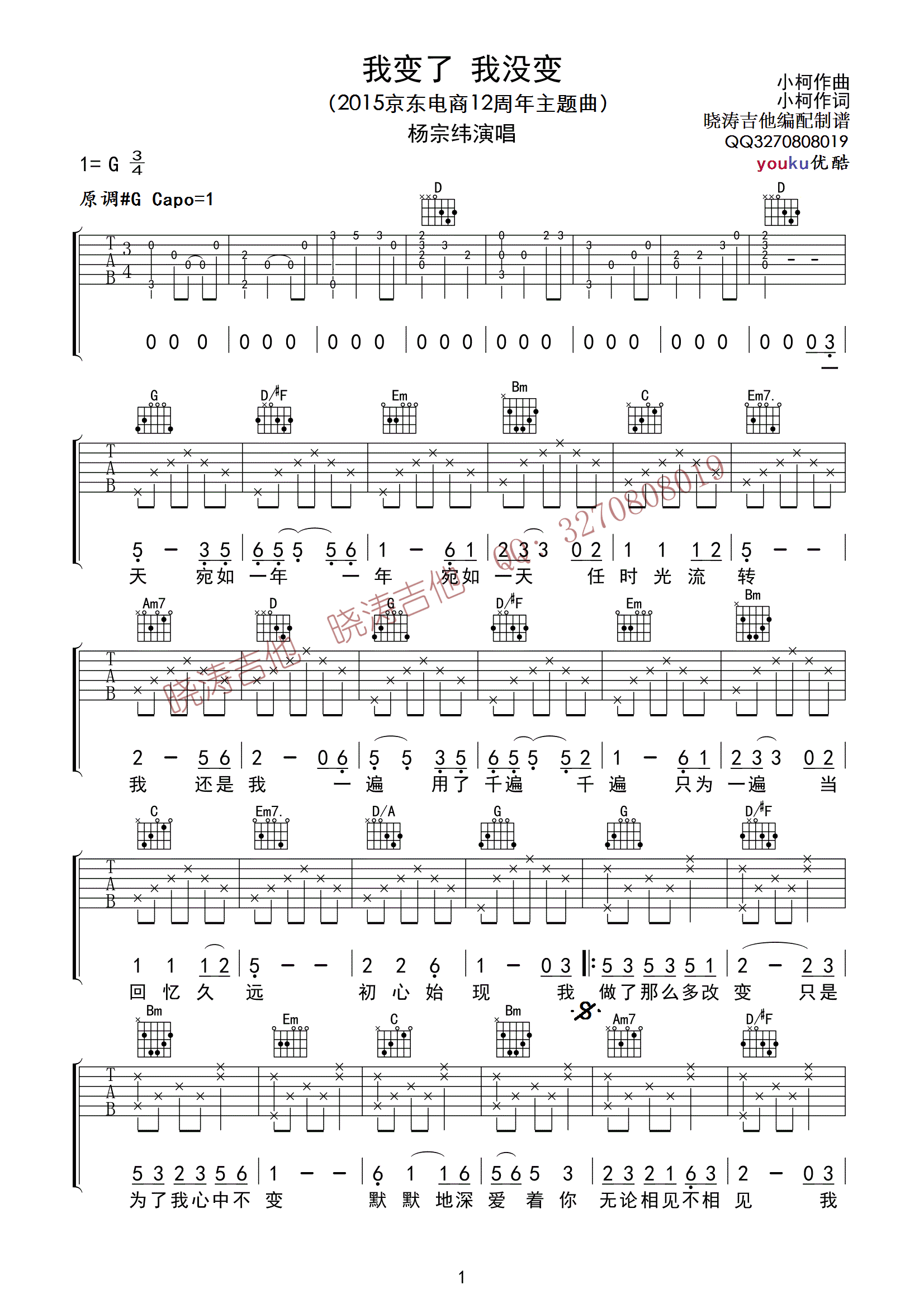 我变了 我没变吉他谱 杨宗纬 G调 吉他谱