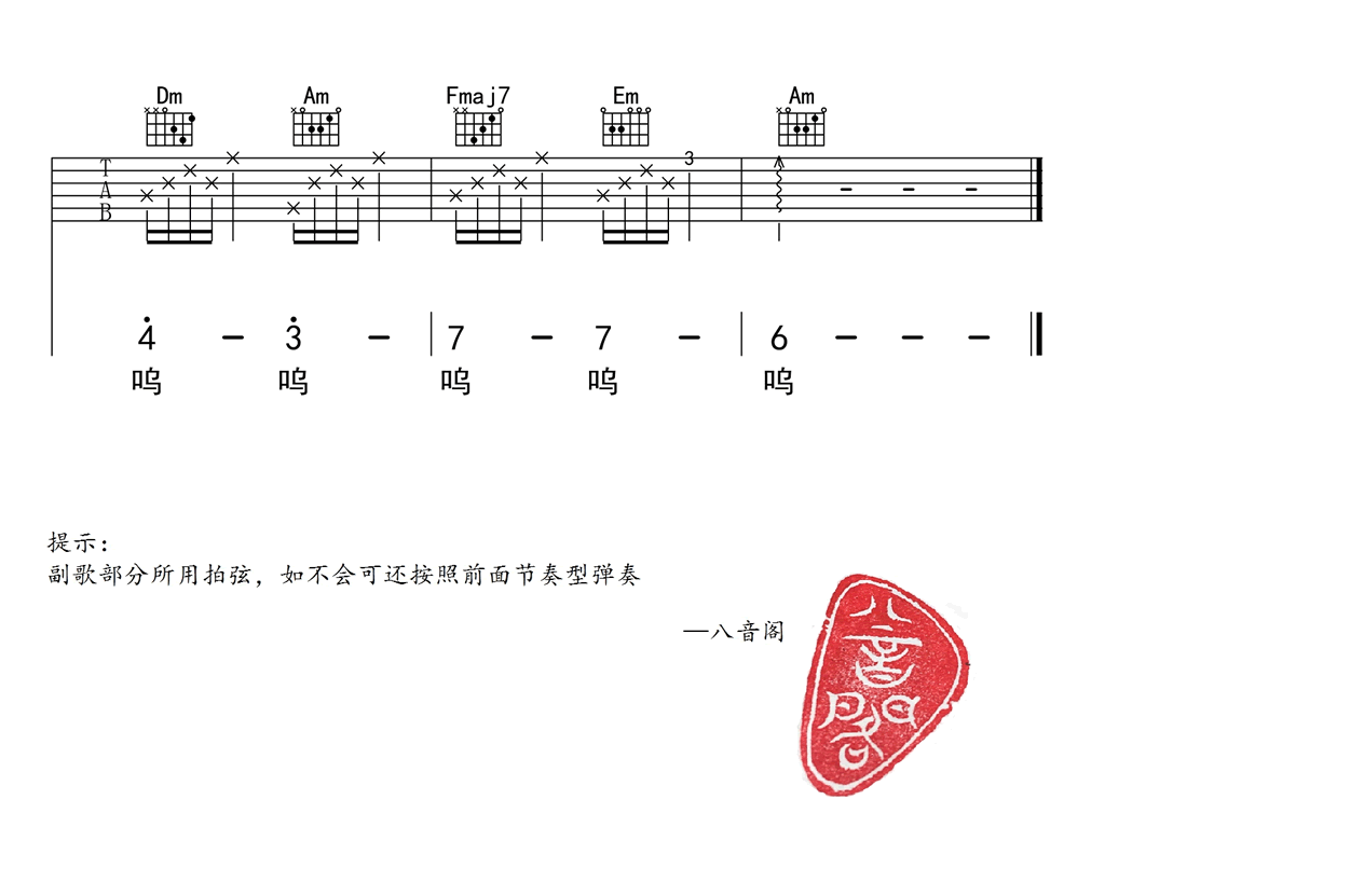 《童话镇》吉他六线谱_陈一发_C调简单版 吉他谱