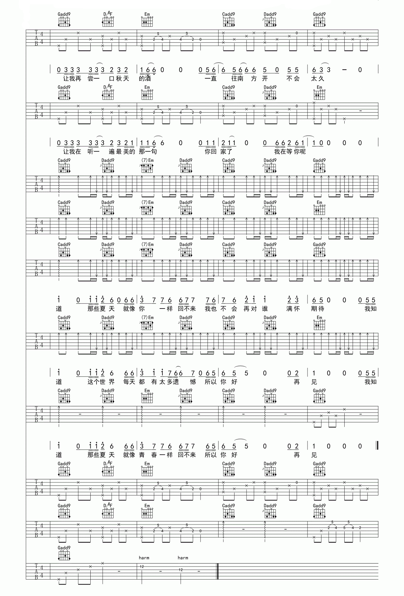 宋冬野 安河桥 吉他谱