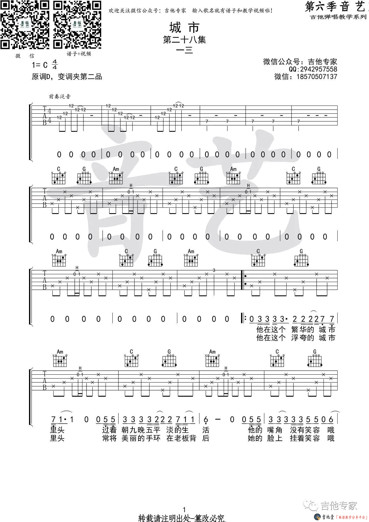 一三《城市》吉他谱_C调六线谱_音艺版 吉他谱