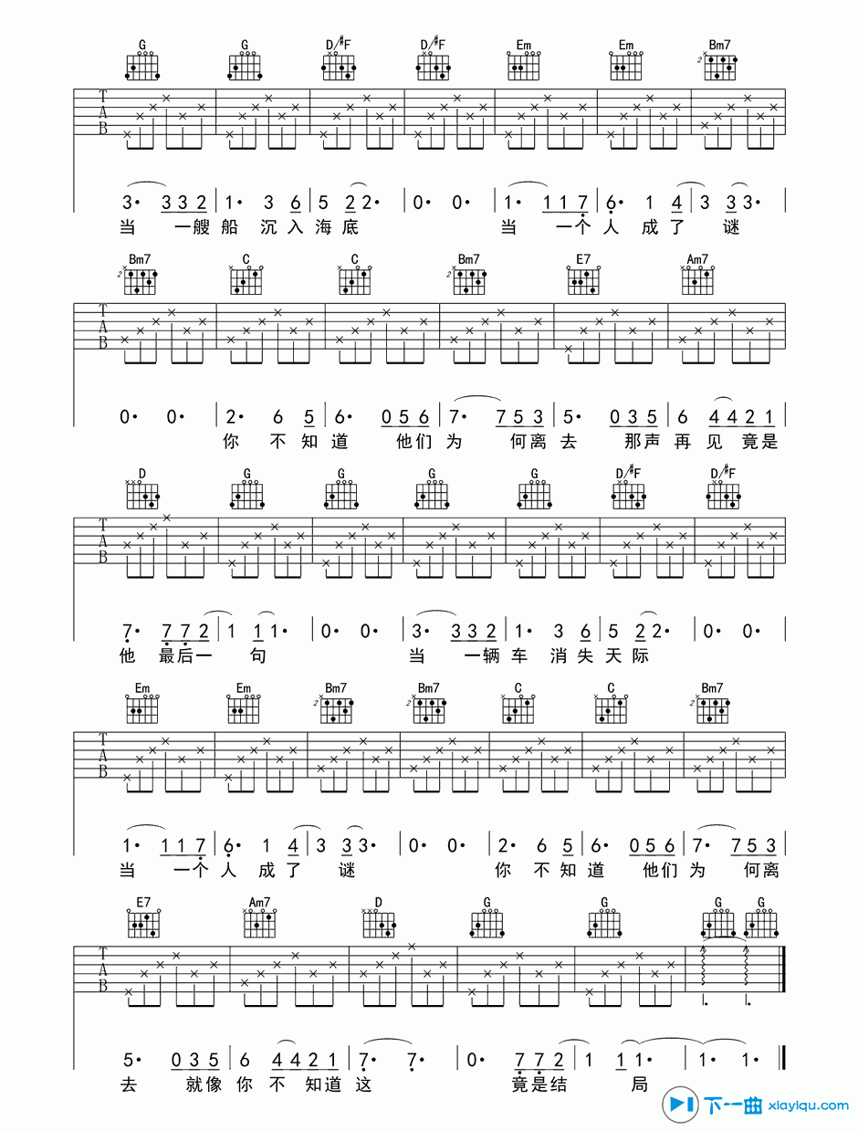 后会无期吉他谱G调_邓紫棋后会无期六线谱 吉他谱