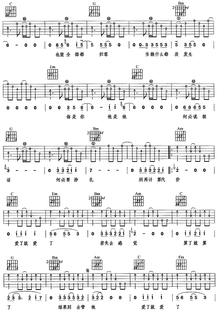 爱就爱了－陈琳(吉他谱) 吉他谱