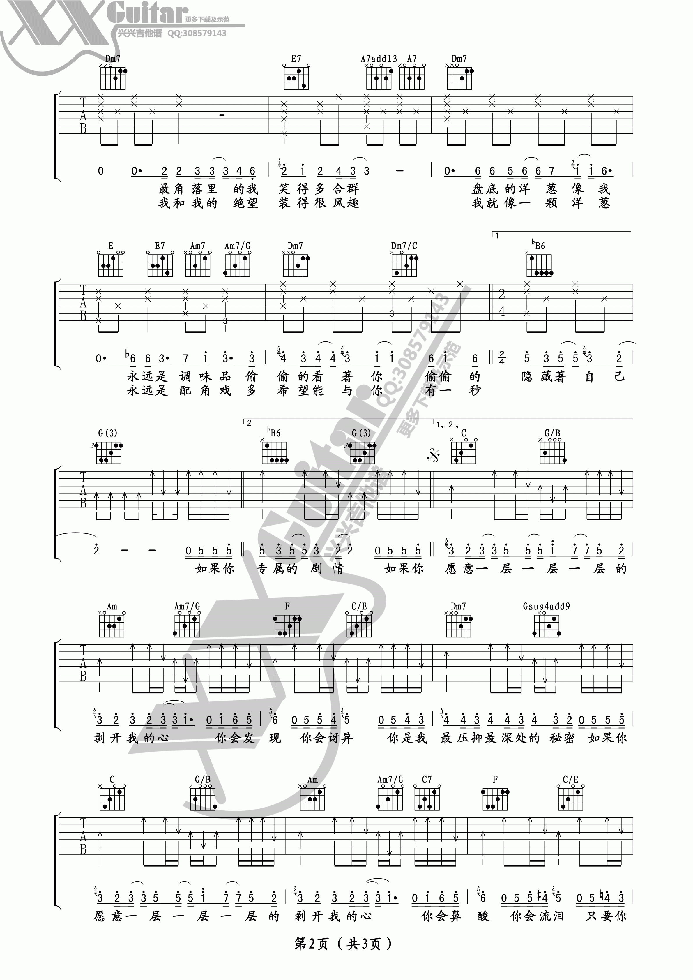 杨宗纬《洋葱》吉他谱 C调高清版 吉他谱