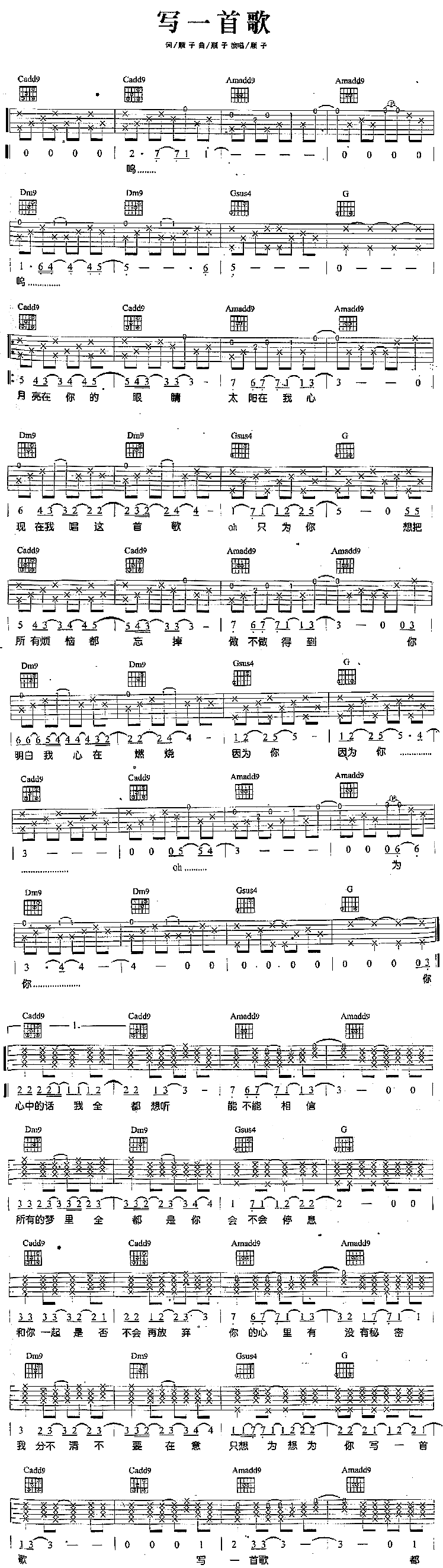 写一首歌 吉他谱