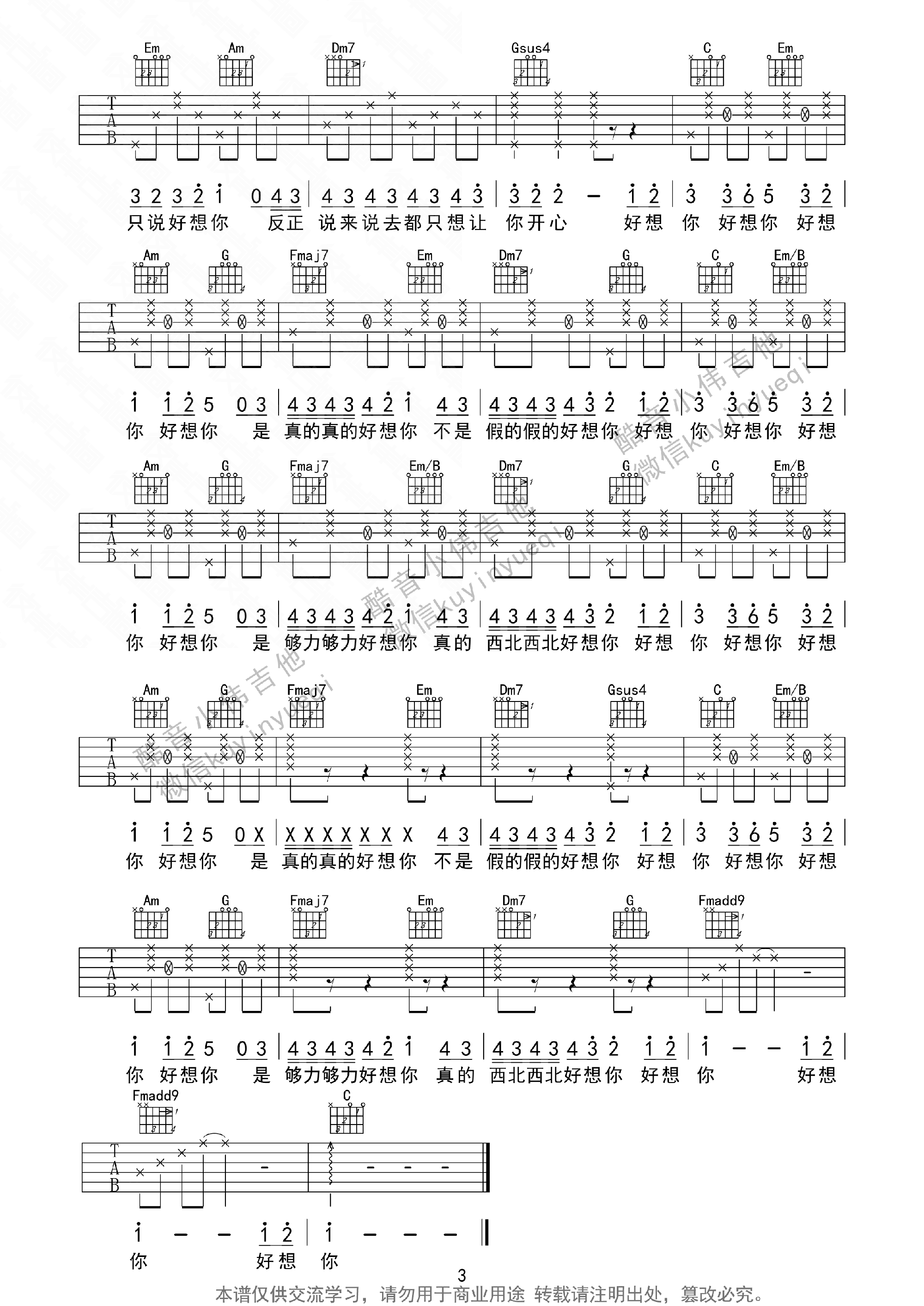 朱主爱《好想你》新手简单完美版 吉他谱