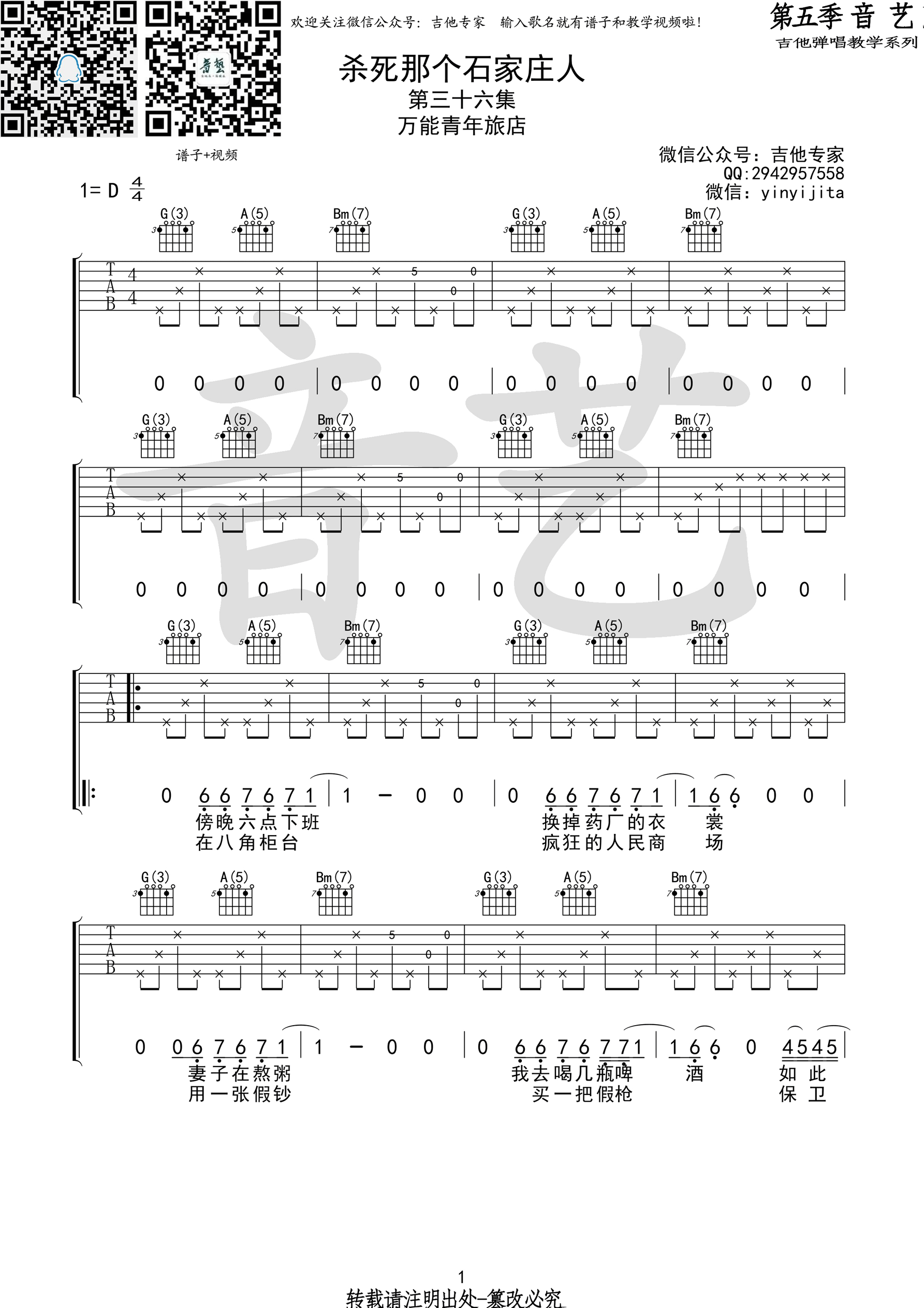 杀死那个石家庄人吉他谱 万能青年旅店（D调音艺乐器版） 吉他谱