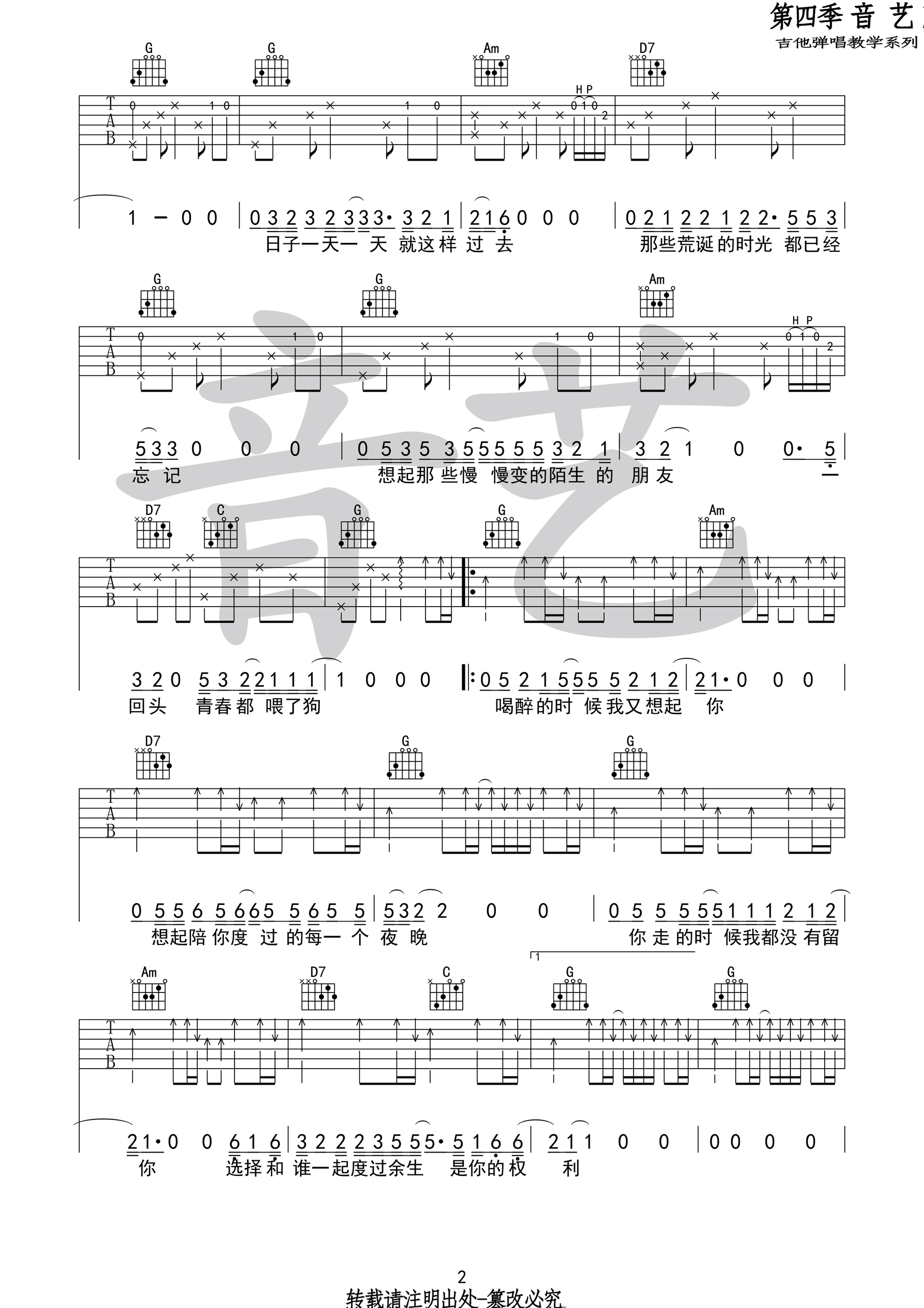 狗日的青春吉他谱 贰佰 G调高清谱 吉他谱