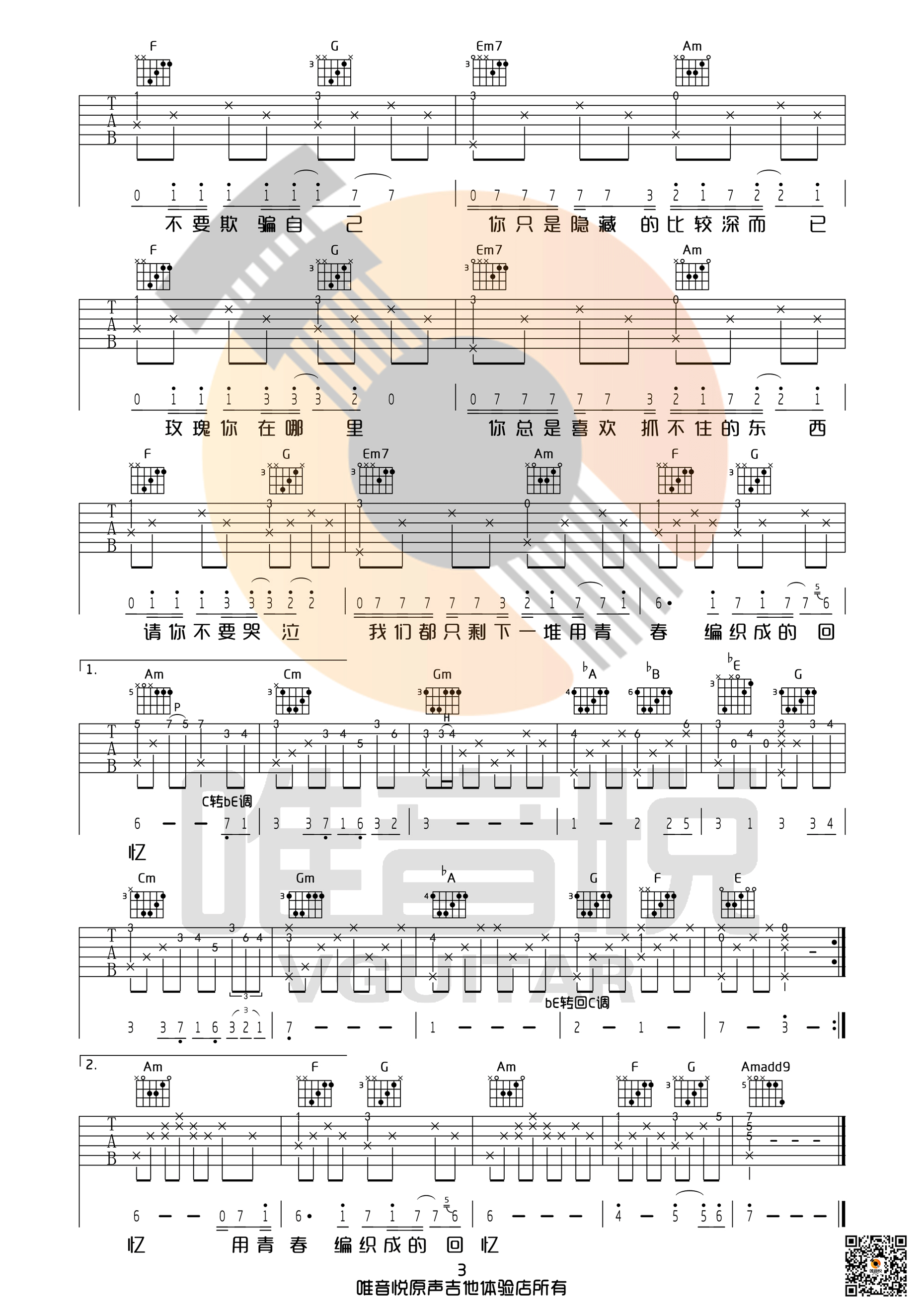 玫瑰吉他谱 贰佰 C调男生版 吉他谱