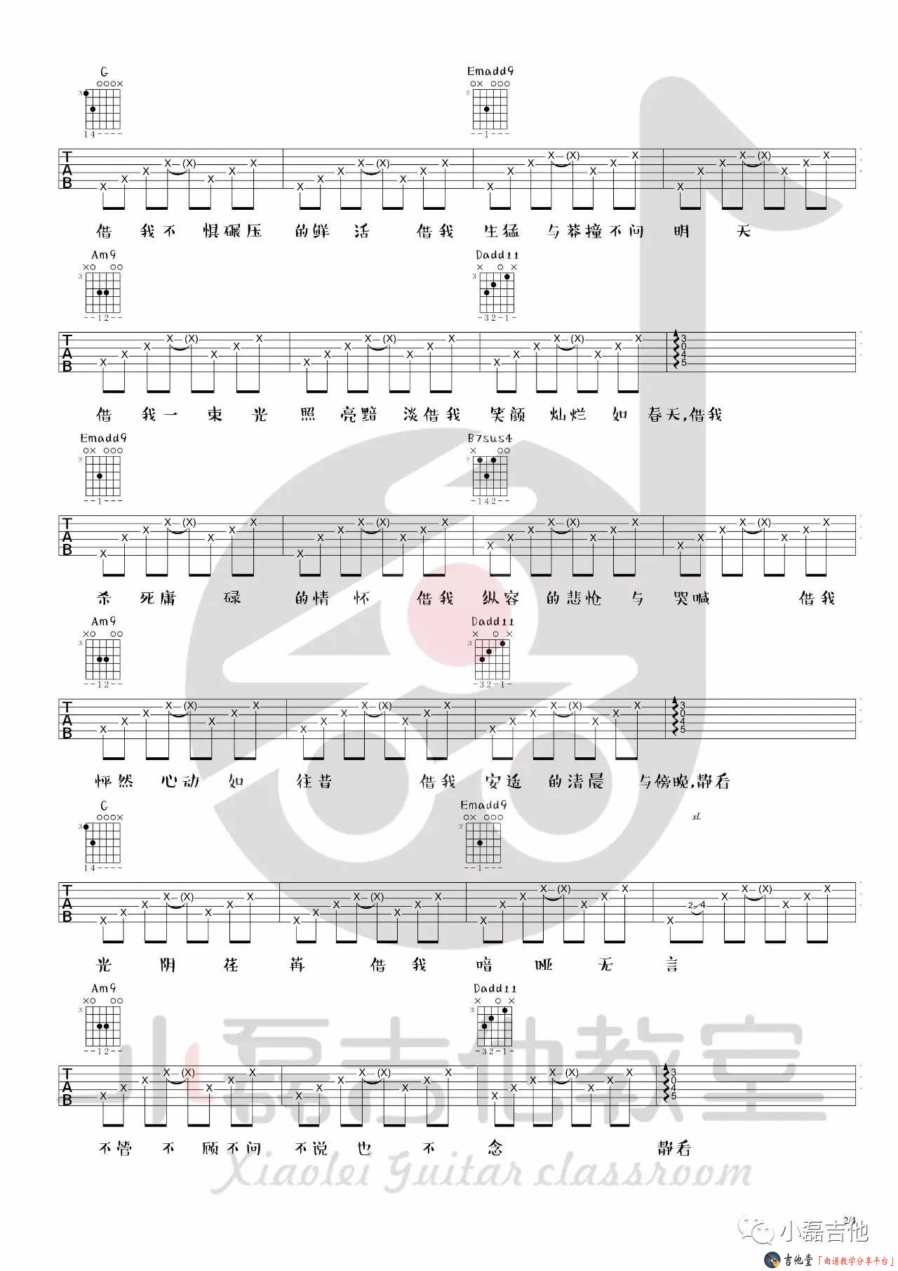 《借我》吉他谱_带前奏版_《借我》高清伴奏谱 吉他谱