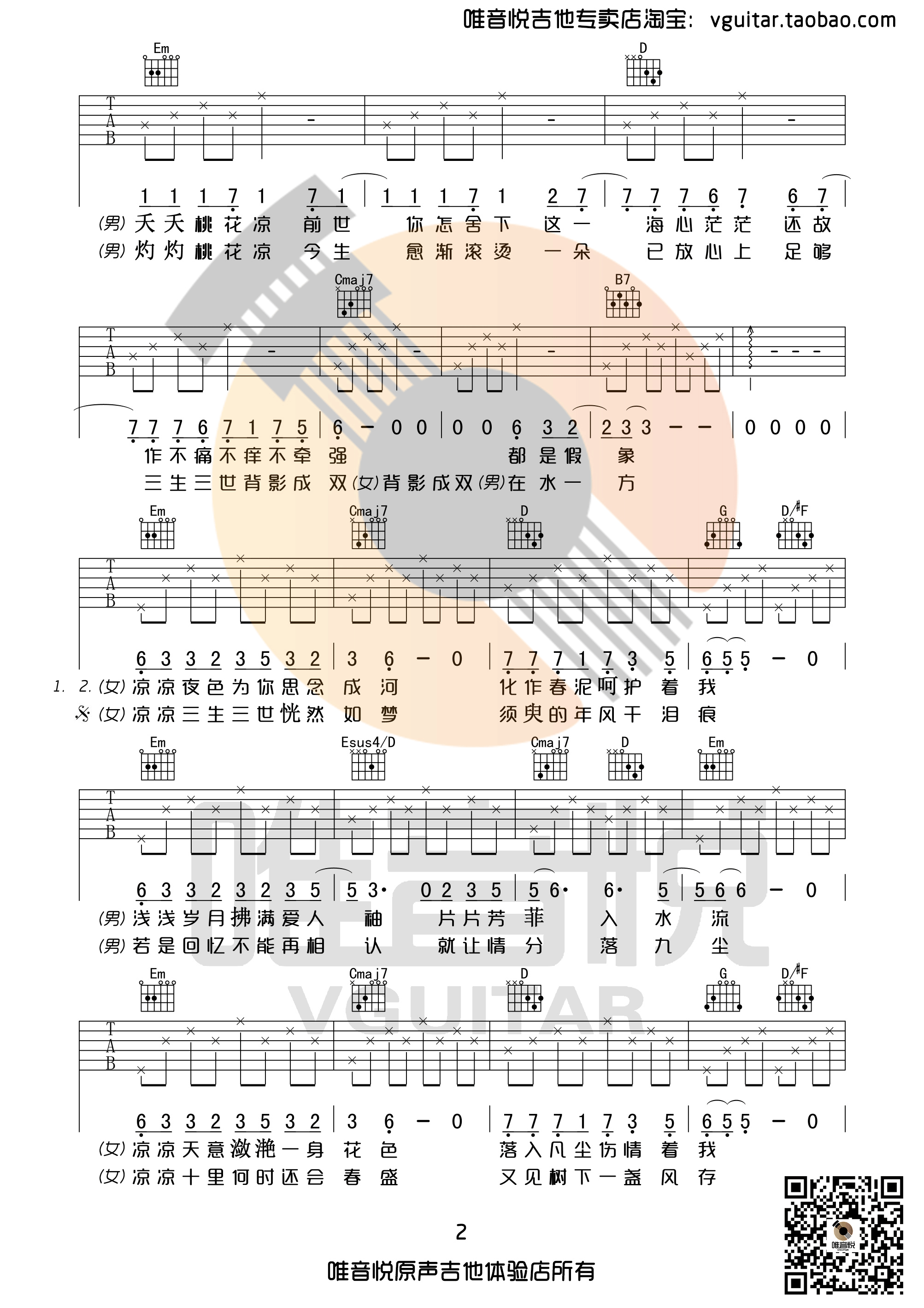 《凉凉》吉他谱 杨宗纬&张碧晨 G调简单版 三生三世十里桃花插曲 吉他谱