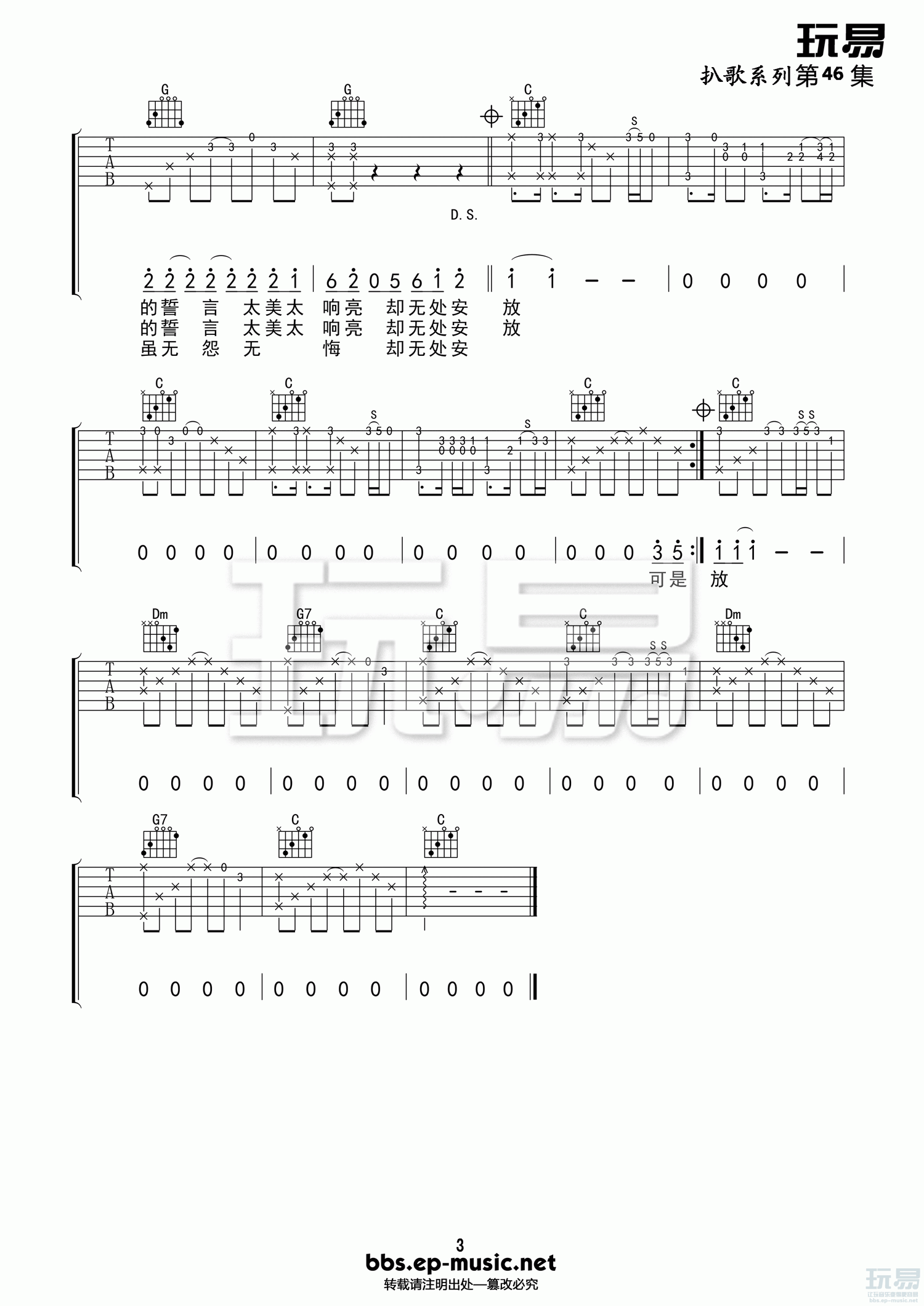 赵雷 青春无处安放吉他谱 C调高清版 吉他谱