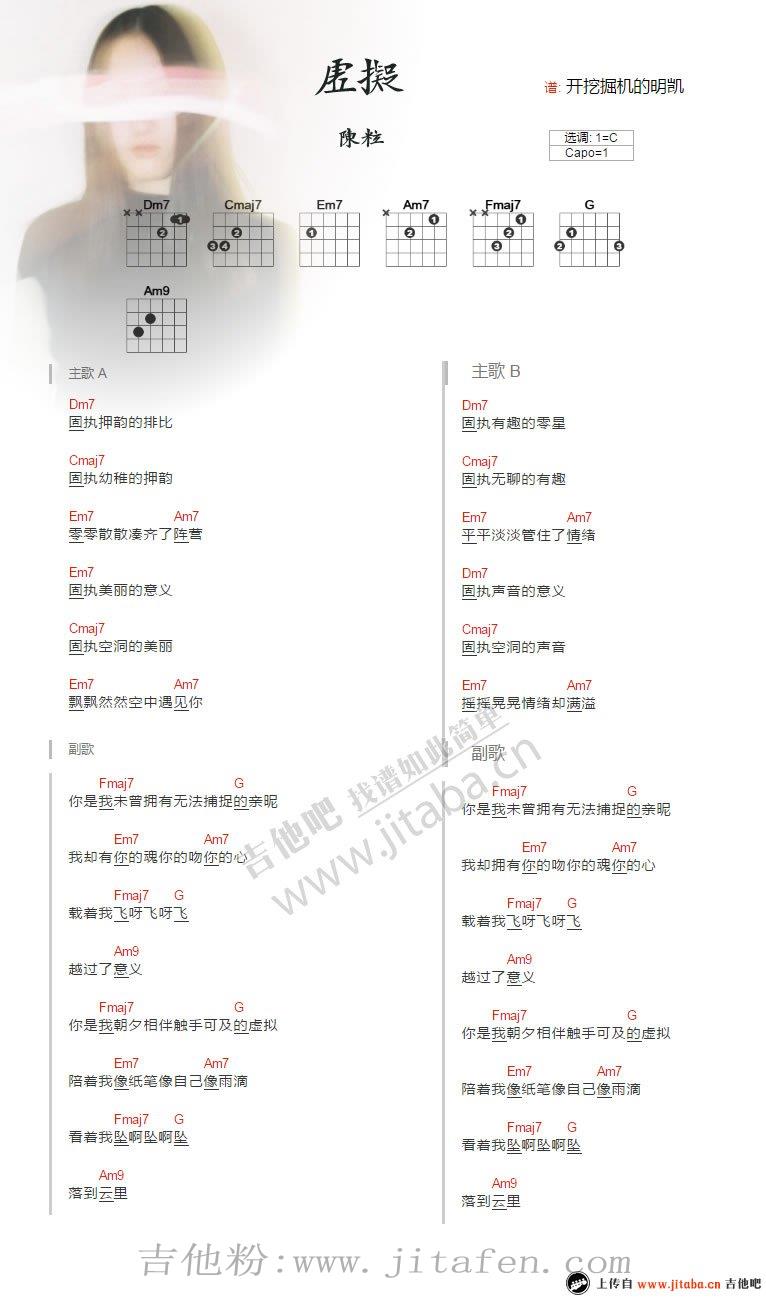 陈粒《虚拟》吉他谱_C调和弦弹唱谱 吉他谱