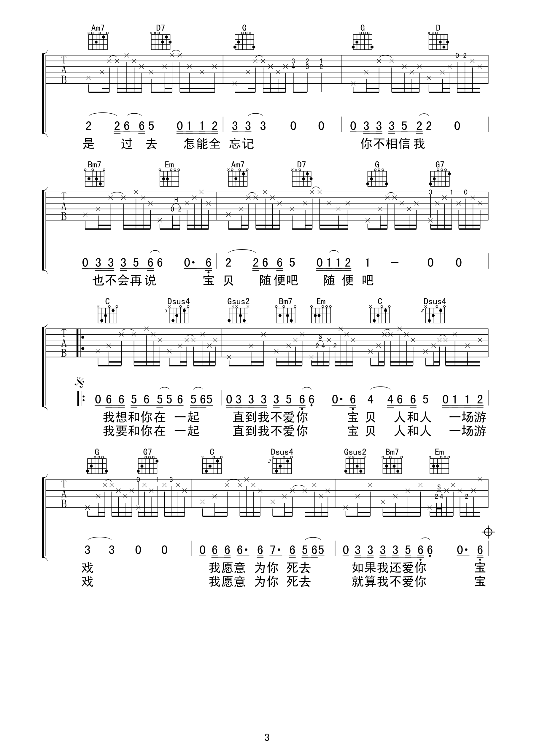 《和你在一起》吉他谱_李志《和你在一起》六线谱 吉他谱