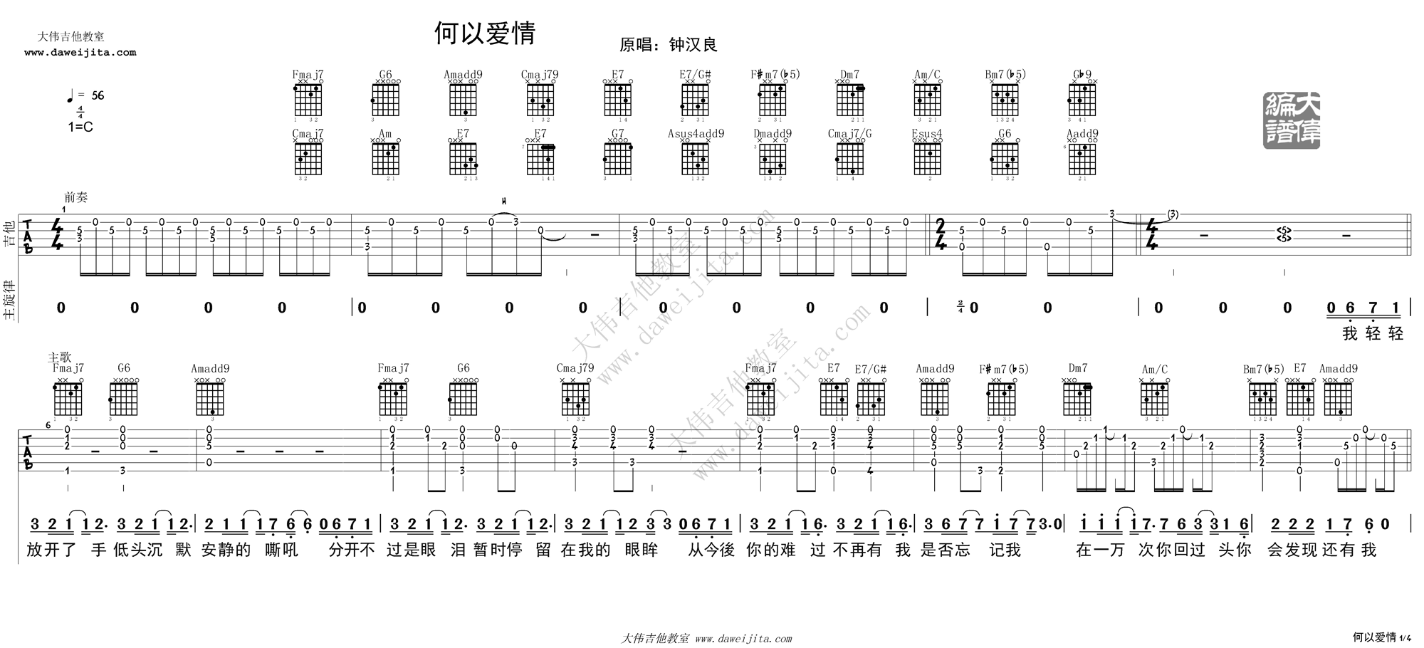 《何以笙箫默》的主题曲_《何以爱情》 吉他谱