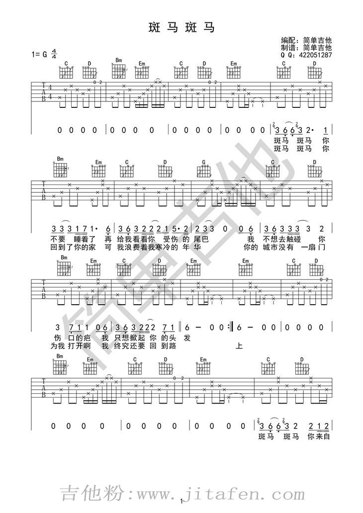 斑马斑马 吉他谱