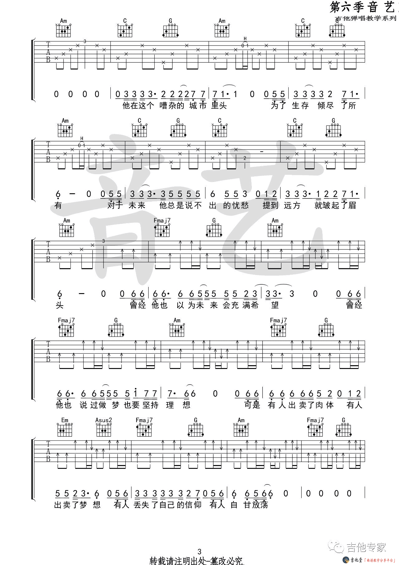 一三《城市》吉他谱_C调六线谱_音艺版 吉他谱