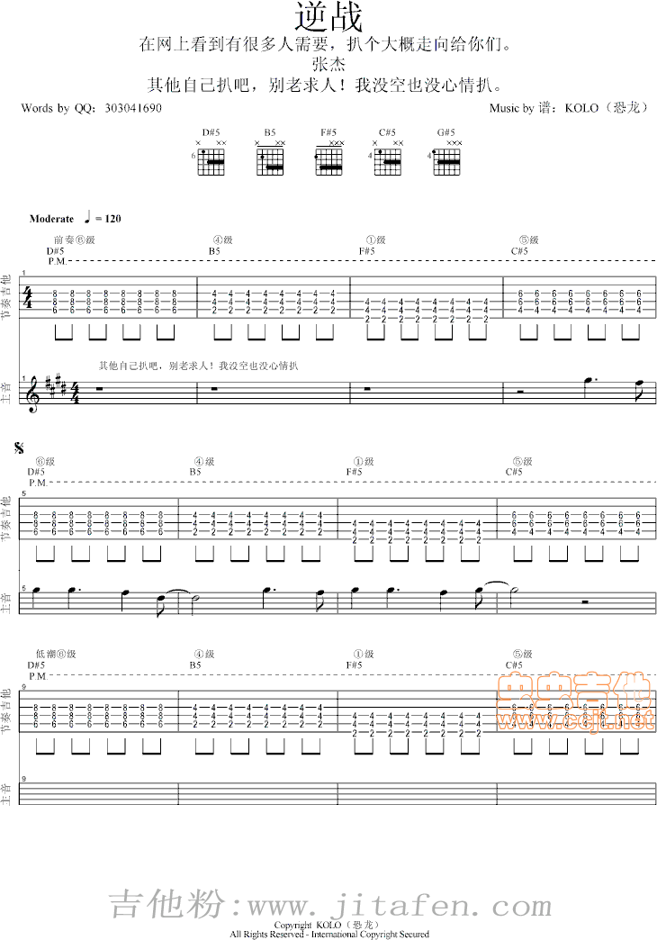 逆战-张杰 吉他谱