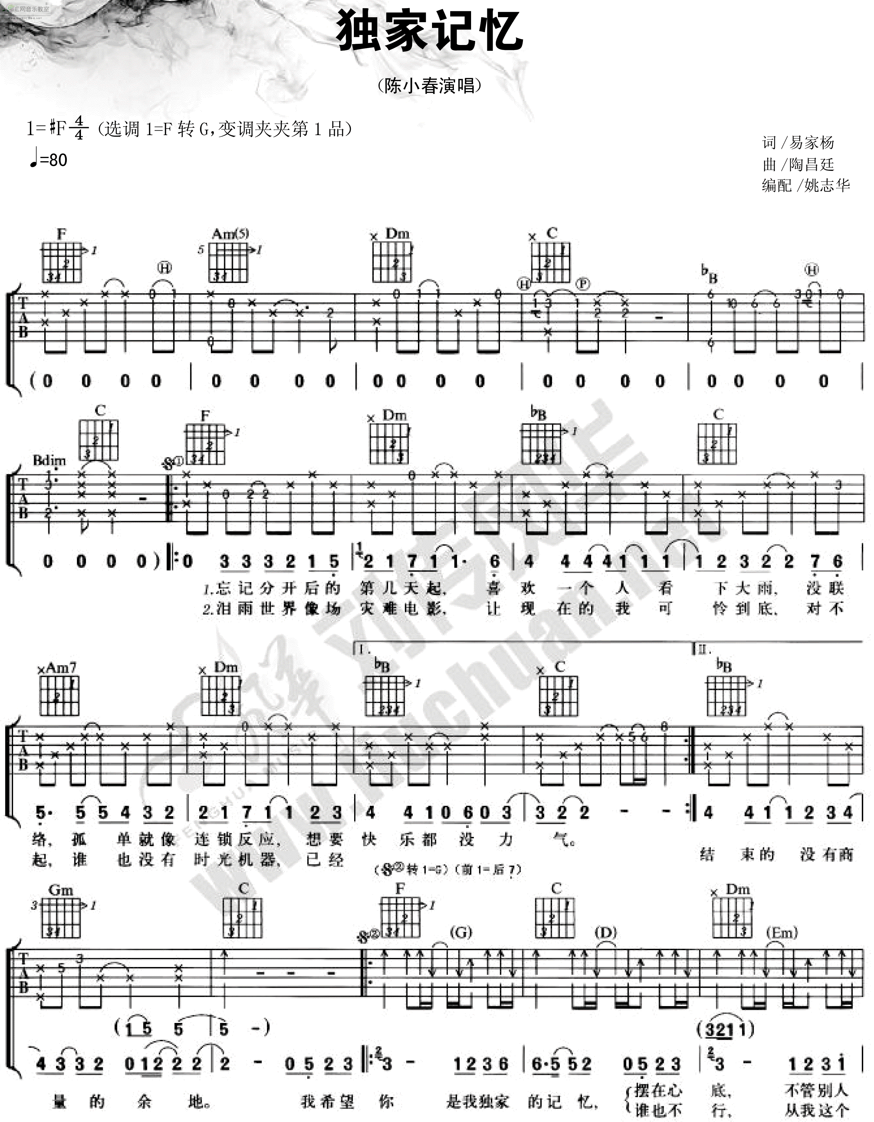 独家记忆-陈小春(吉他谱) 吉他谱