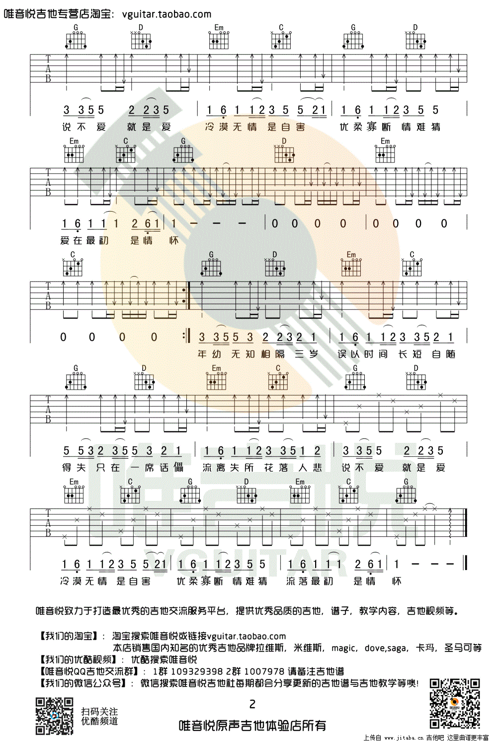 差三岁吉他谱_G调弹唱简单版_JAM《差三岁》六线谱 吉他谱