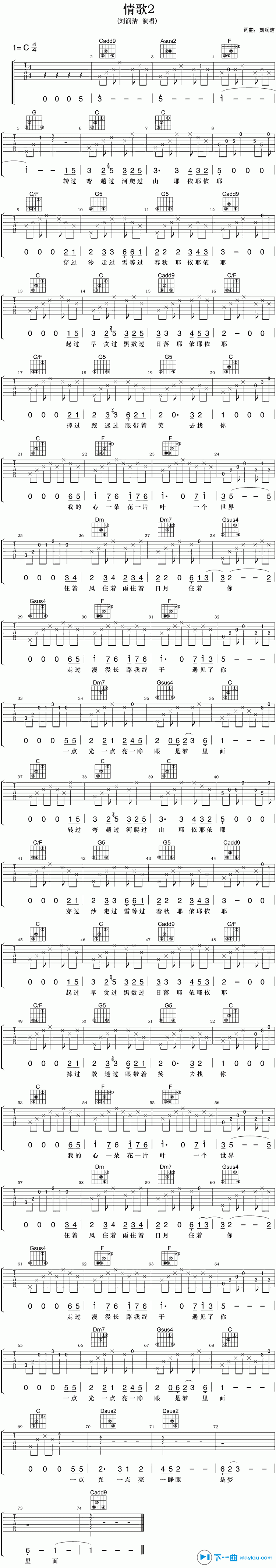 情歌2吉他谱C调_刘润洁情歌2六线谱 吉他谱
