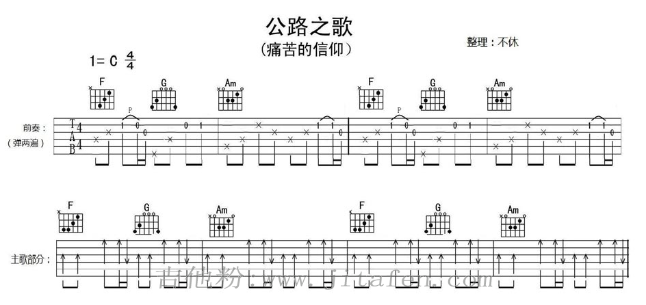 痛苦的信仰《公路之歌》 吉他谱