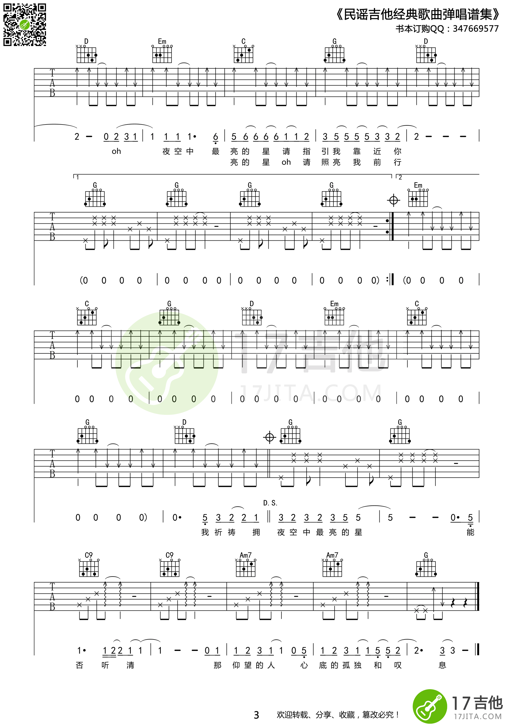 逃跑计划《夜空中最亮的星》吉他谱 G调高清版 吉他谱