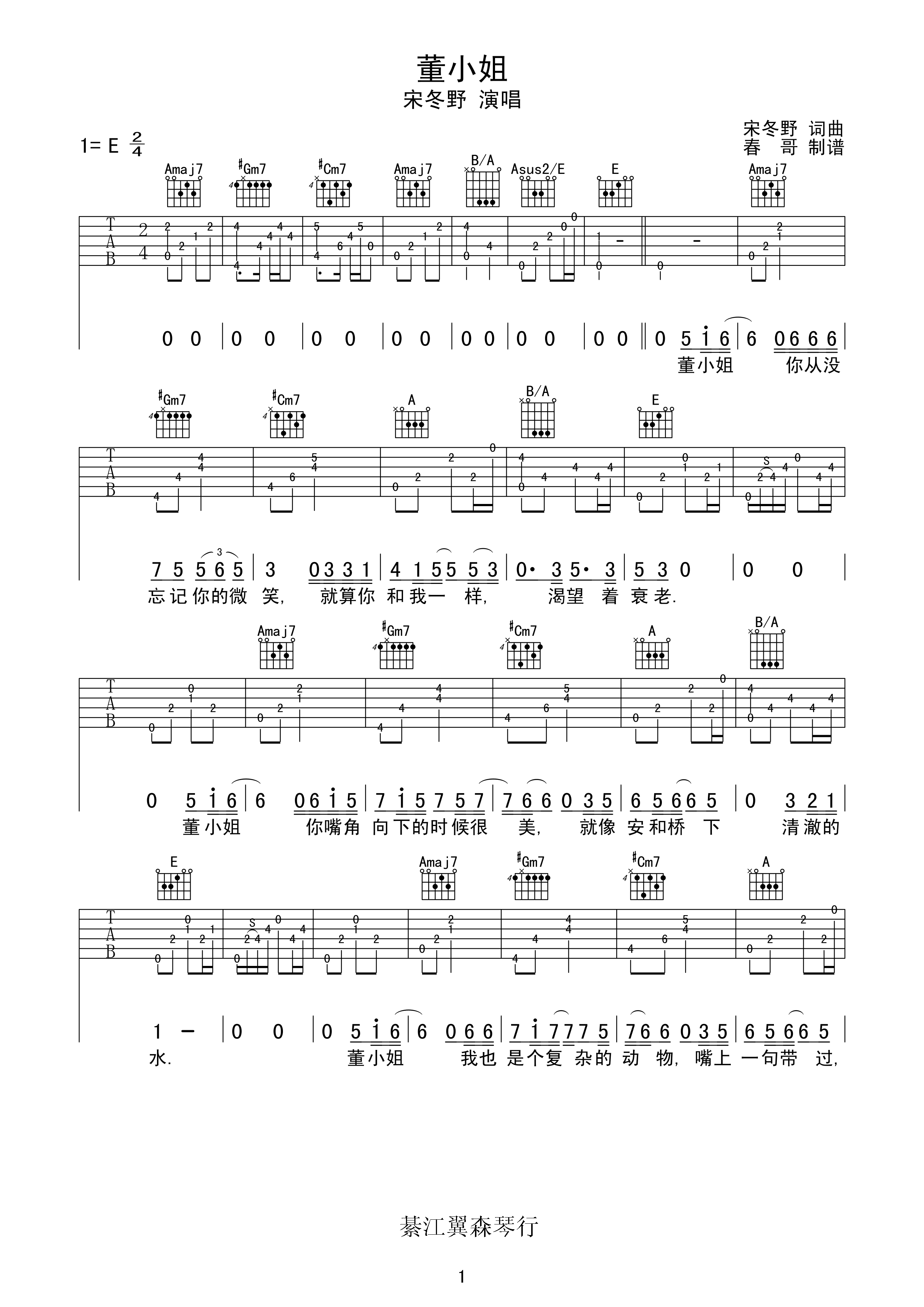 宋冬野《董小姐》 吉他谱