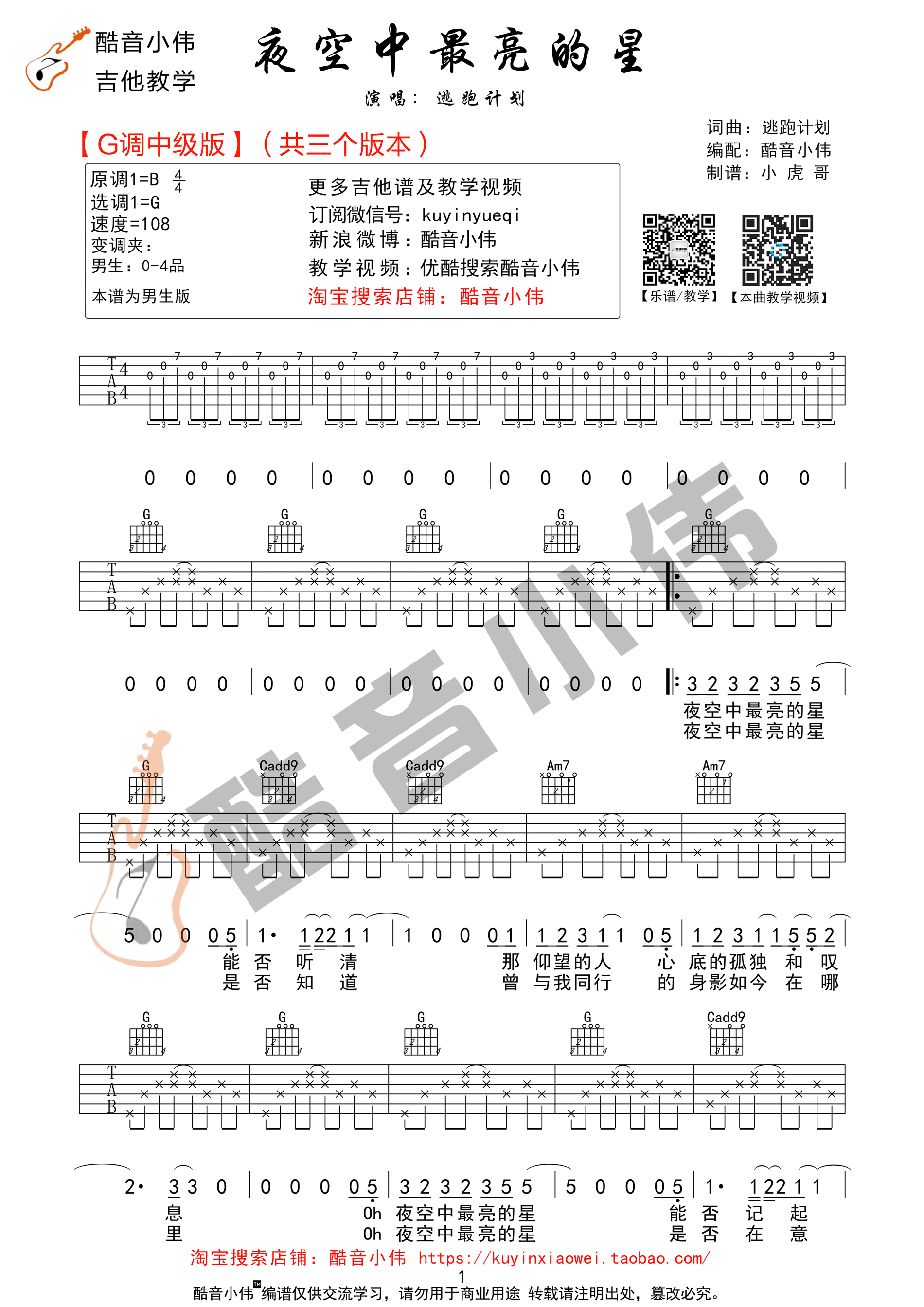 夜空中最亮的星吉他谱 逃跑计划 G调完整版 吉他谱