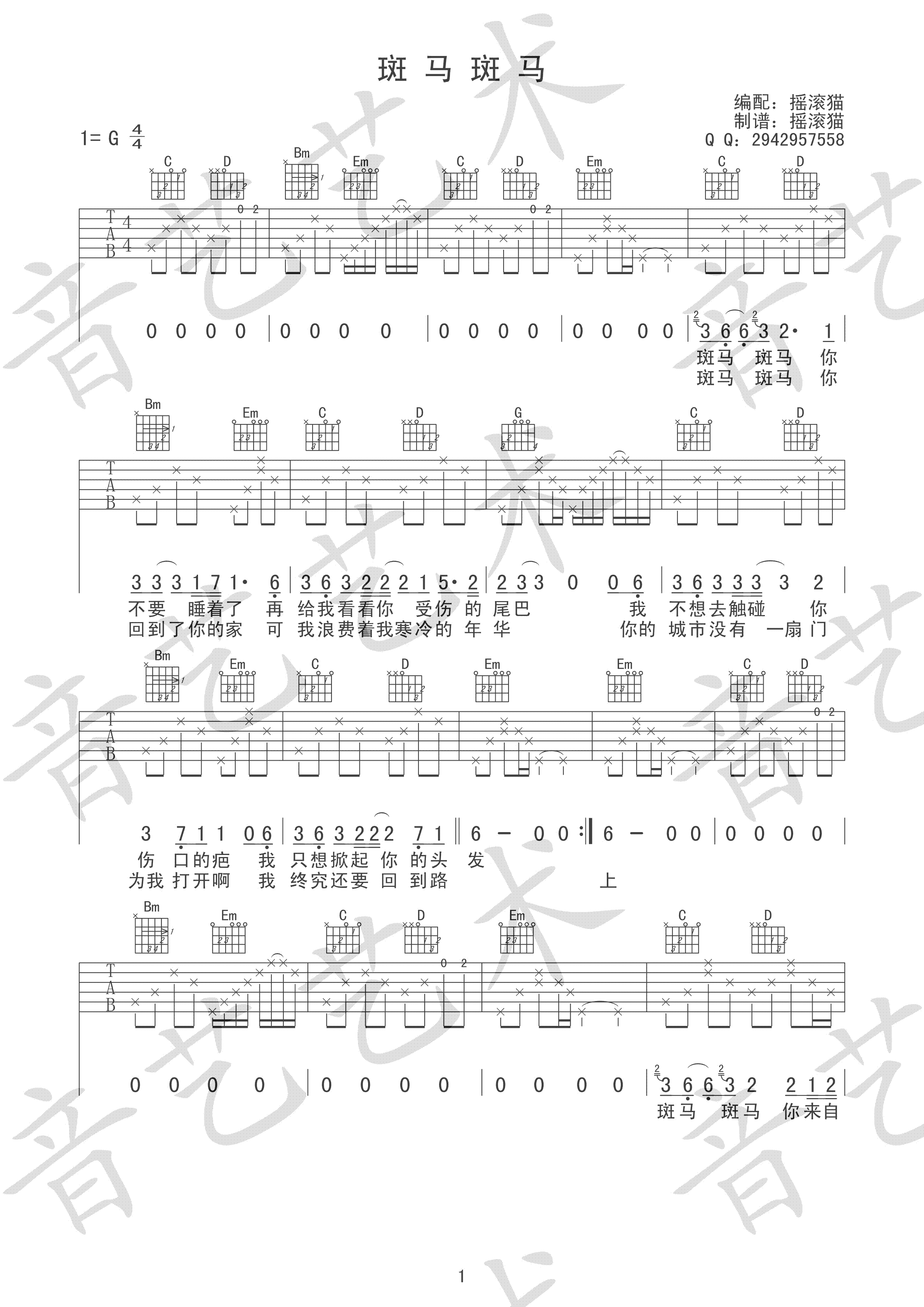 斑马斑马吉他谱 G调简易版  宋冬野 吉他谱
