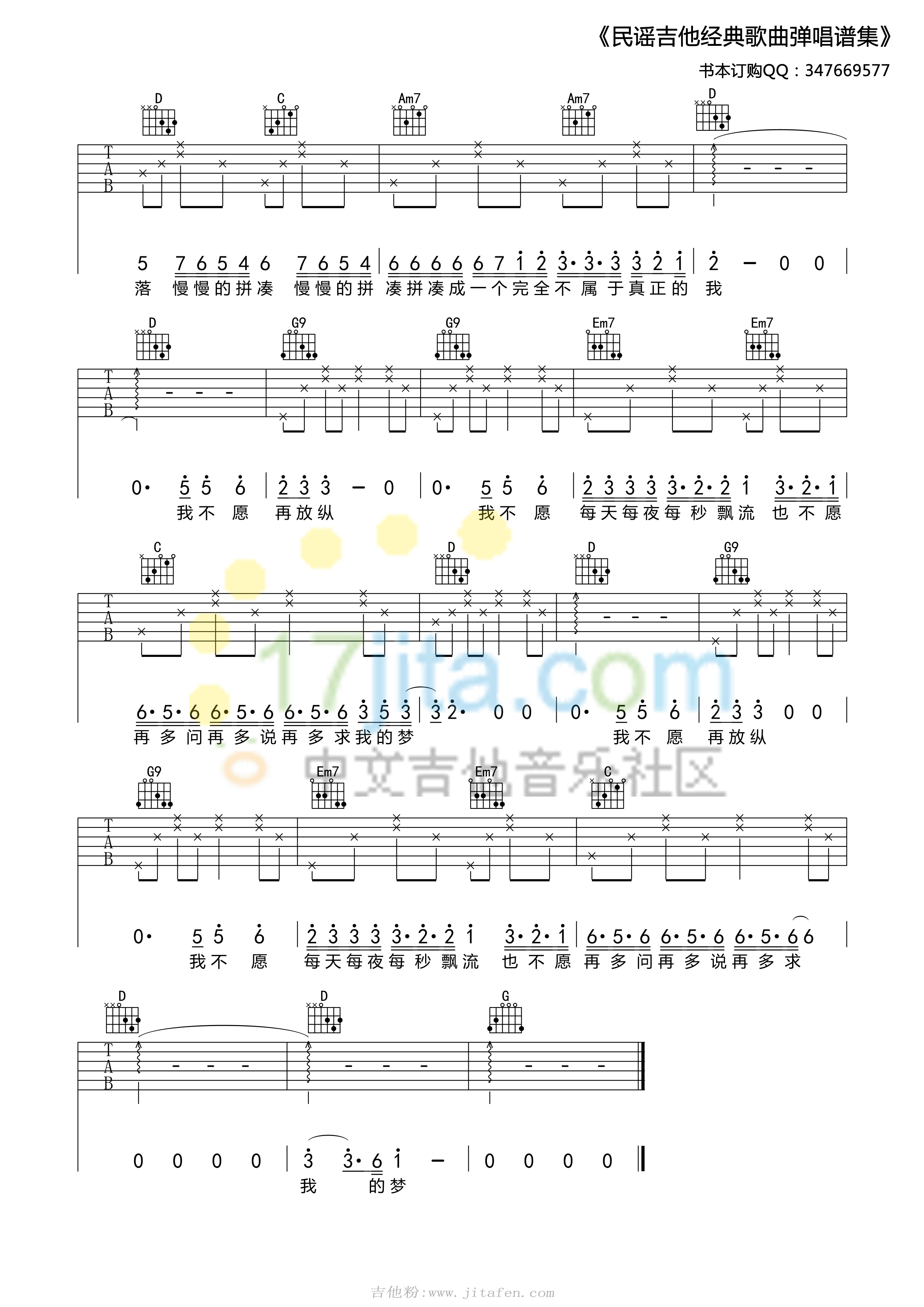 齐秦《夜夜夜夜》经典吉他六线谱 吉他谱
