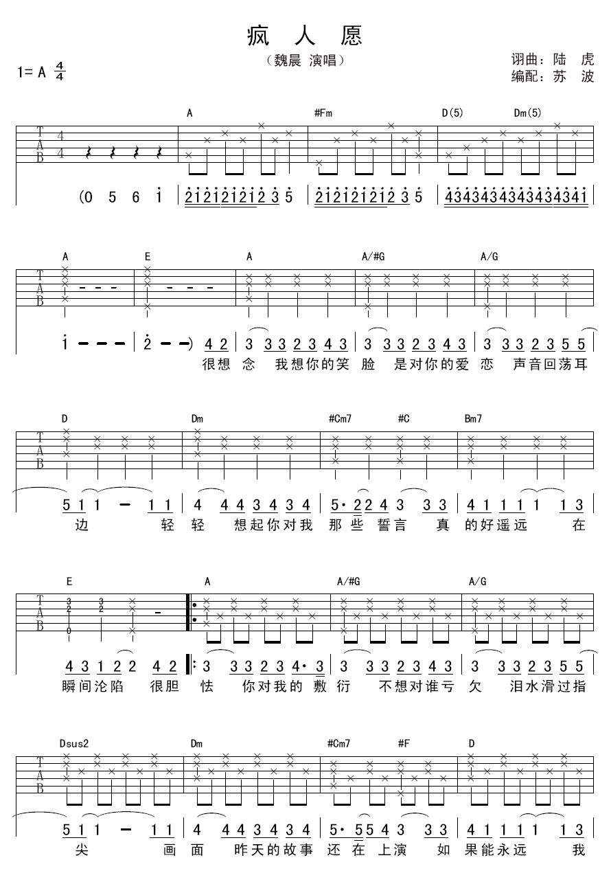魏晨《疯人愿》吉他弹唱谱A调 吉他谱