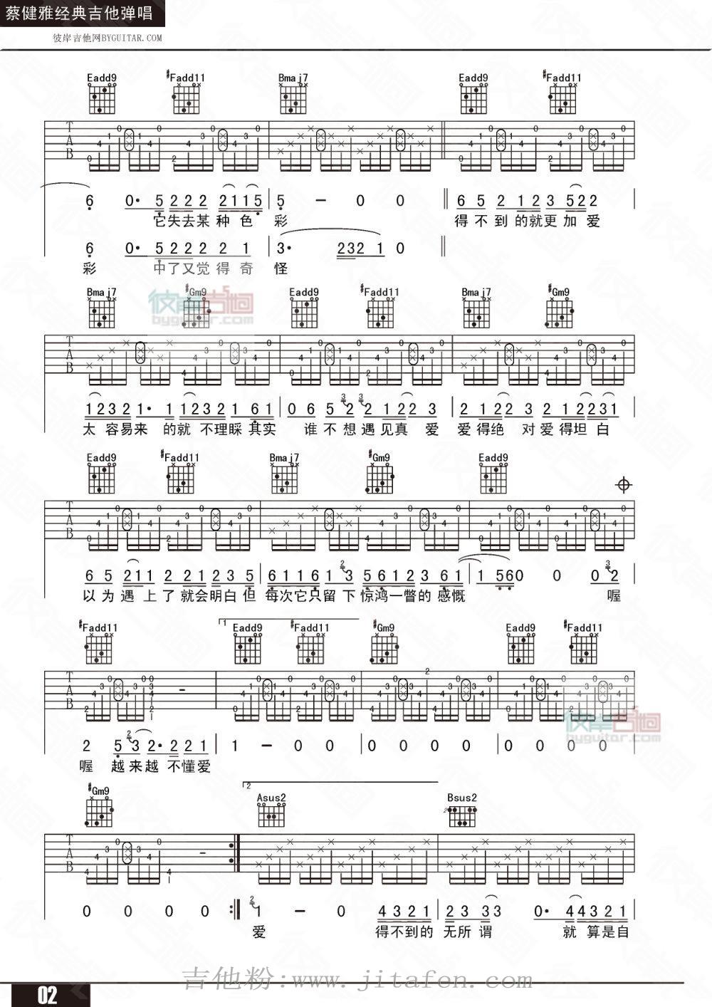越来越不懂 吉他谱